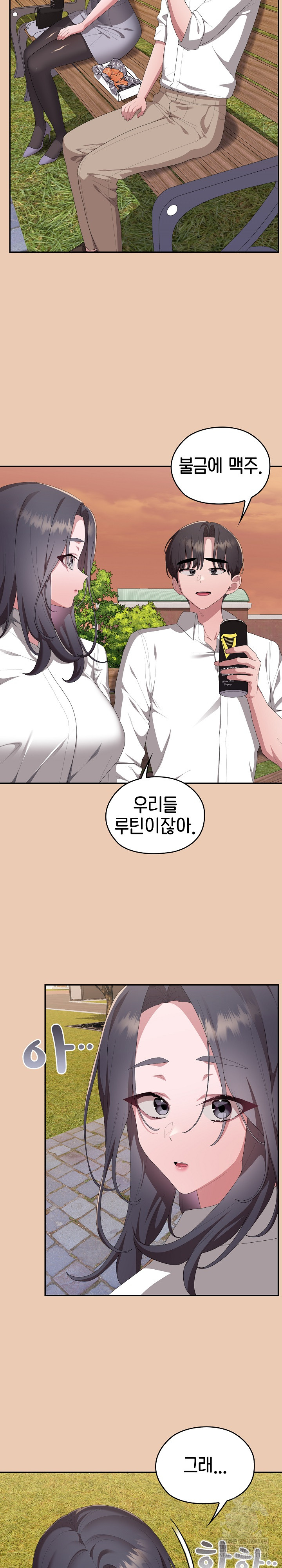 Office Shitbag Alert Raw Chapter 83 - Page 24