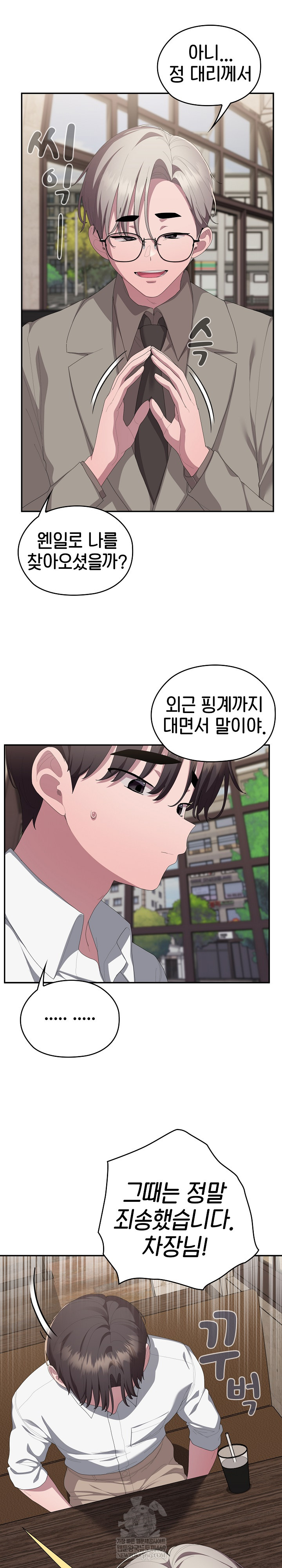 Office Shitbag Alert Raw Chapter 83 - Page 3