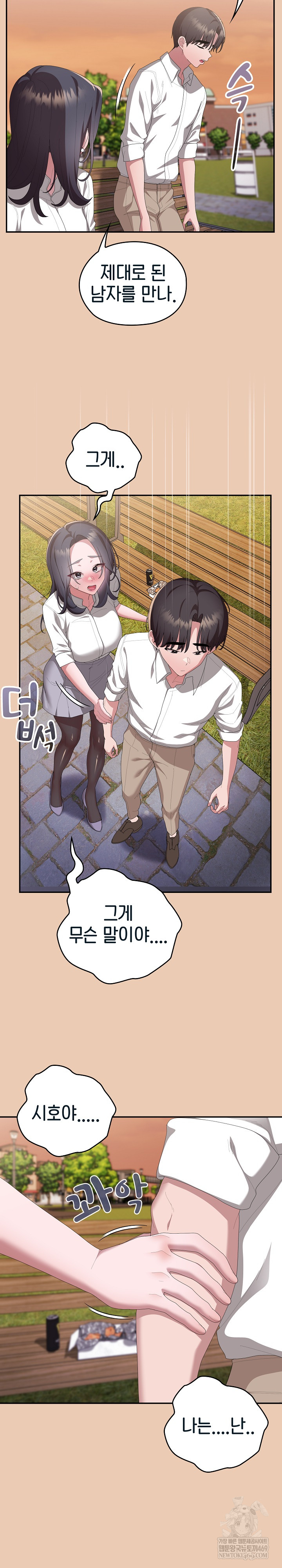 Office Shitbag Alert Raw Chapter 84 - Page 11