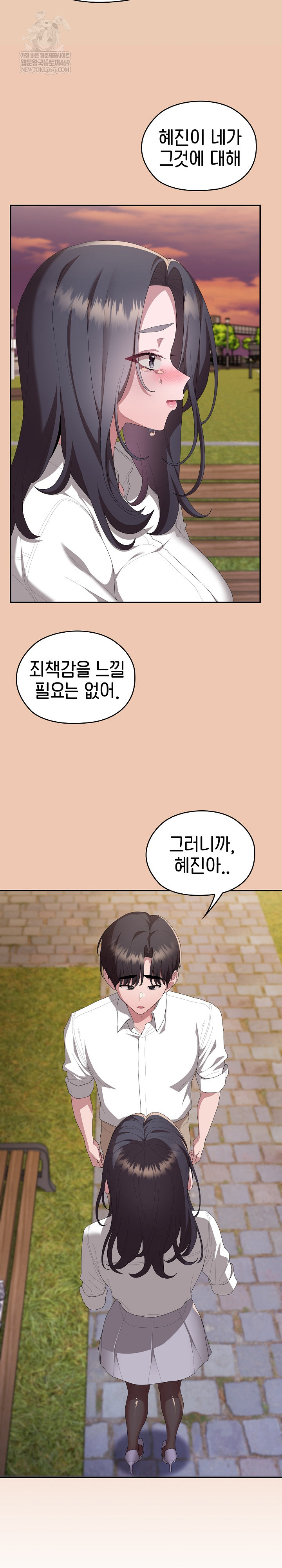 Office Shitbag Alert Raw Chapter 84 - Page 16