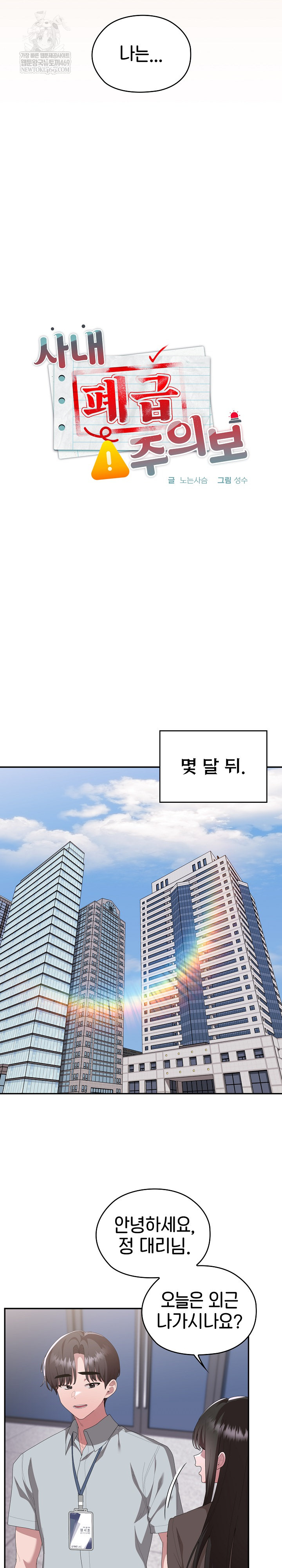 Office Shitbag Alert Raw Chapter 84 - Page 17