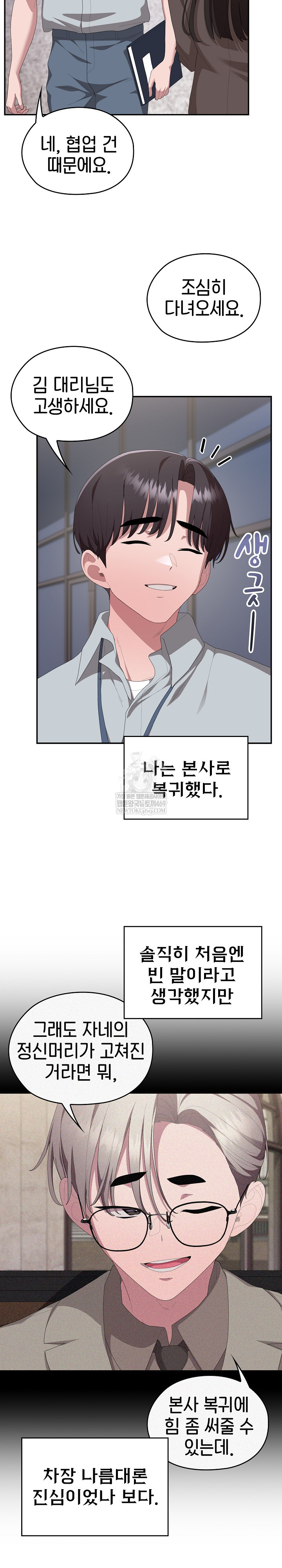 Office Shitbag Alert Raw Chapter 84 - Page 18