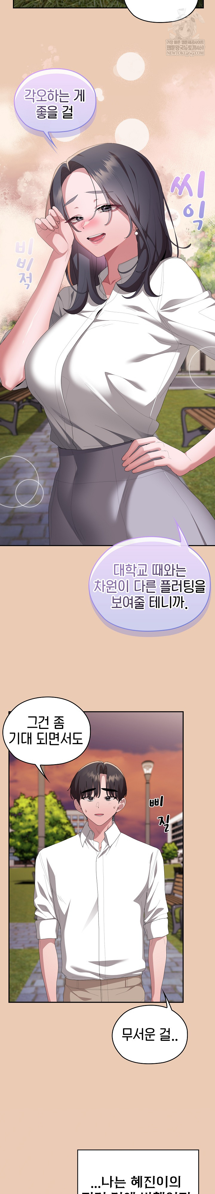 Office Shitbag Alert Raw Chapter 84 - Page 25