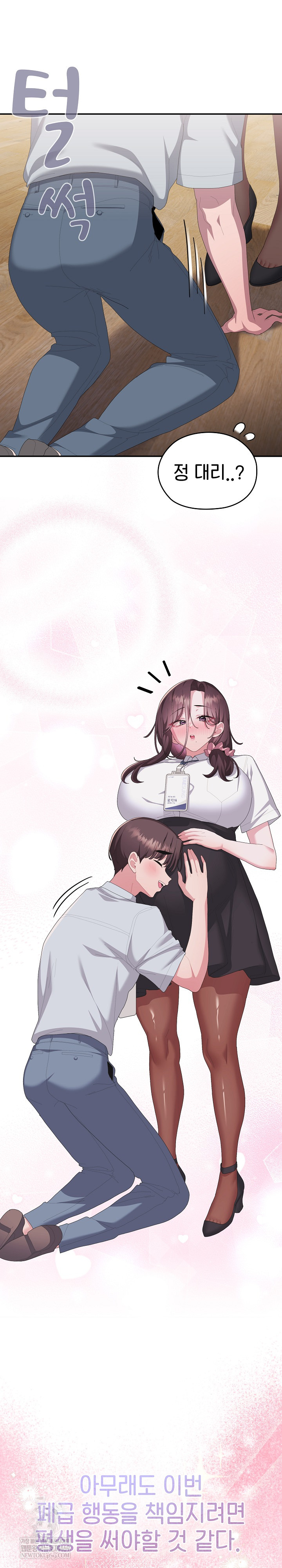 Office Shitbag Alert Raw Chapter 84 - Page 33