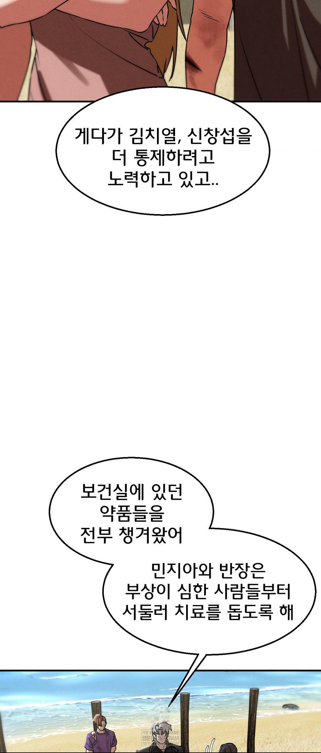 Seniors of Class 5 Raw Chapter 125 - Page 41