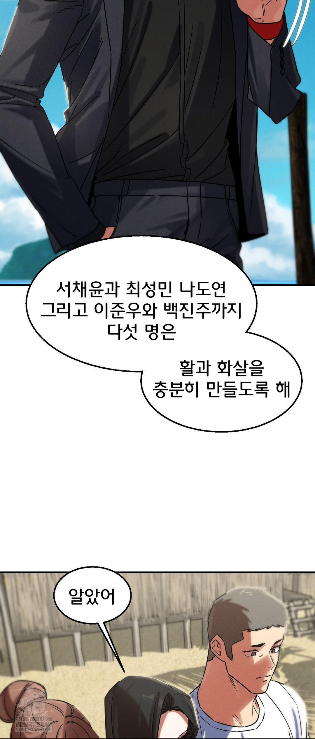 Seniors of Class 5 Raw Chapter 125 - Page 43