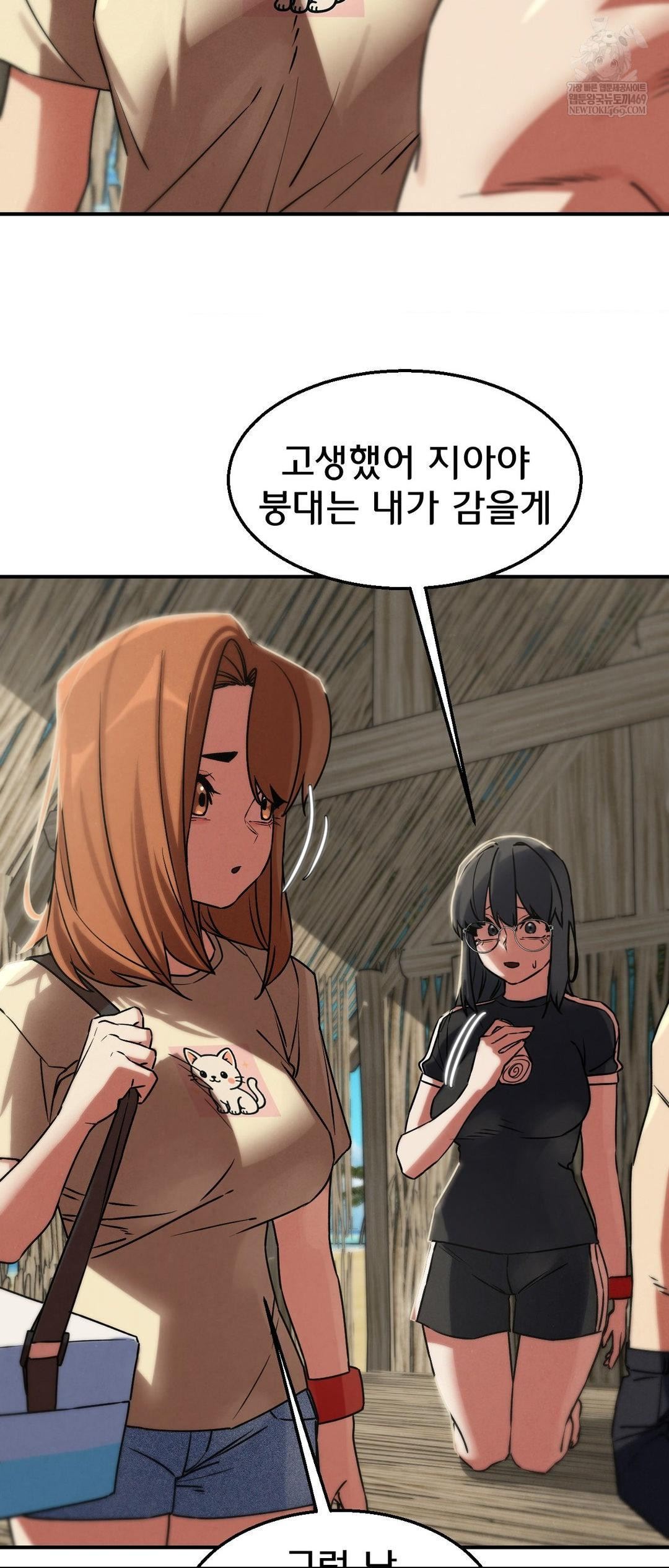 Seniors of Class 5 Raw Chapter 125 - Page 51