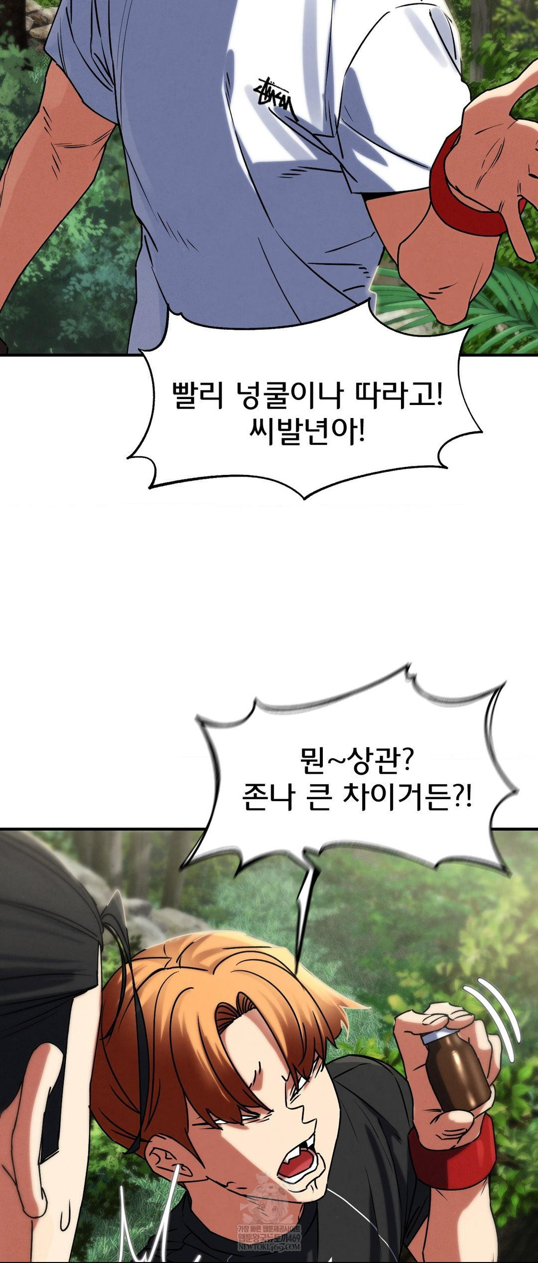 Seniors of Class 5 Raw Chapter 126 - Page 43