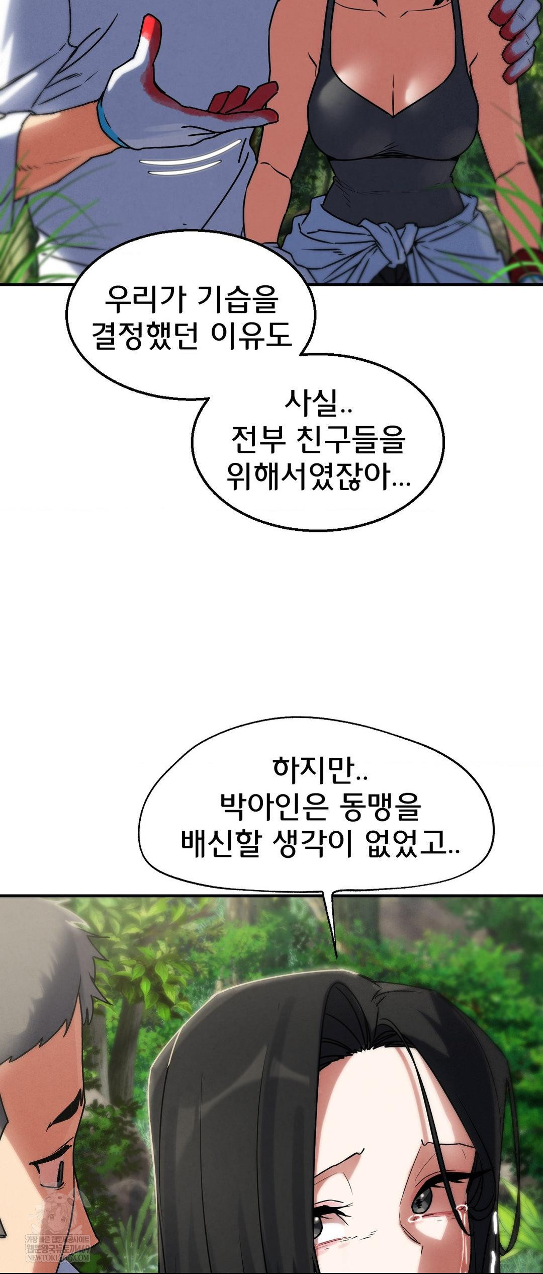 Seniors of Class 5 Raw Chapter 126 - Page 56