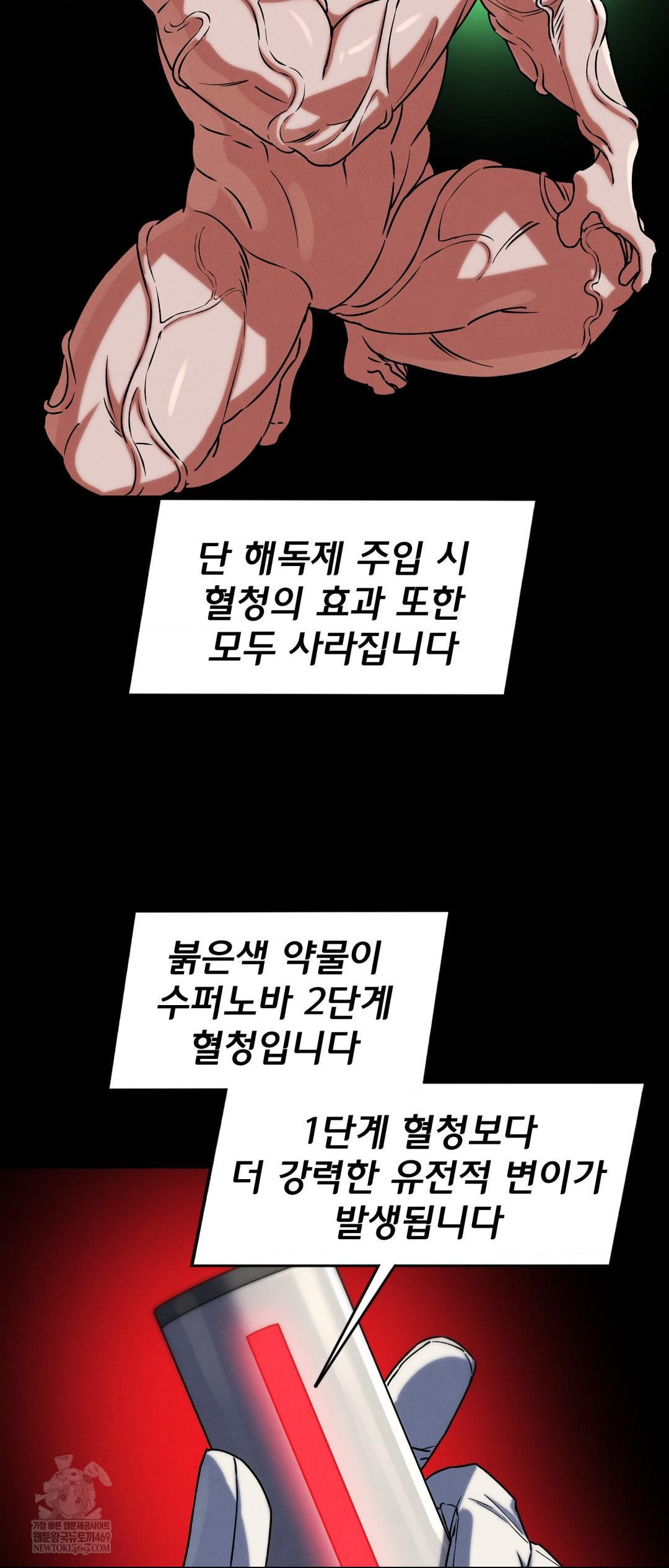 Seniors of Class 5 Raw Chapter 127 - Page 53