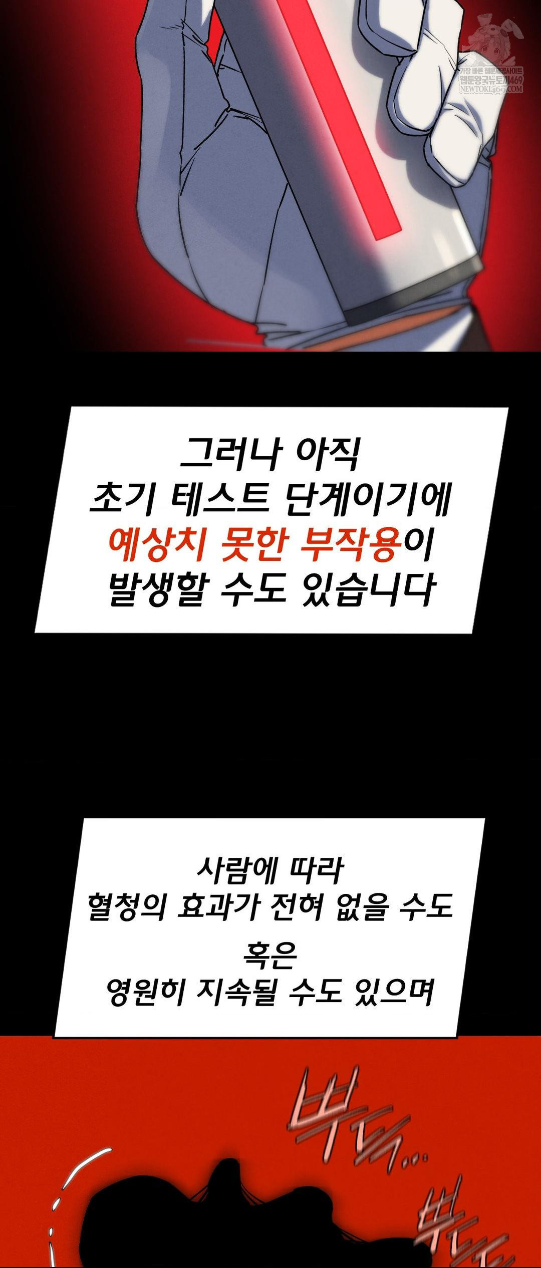 Seniors of Class 5 Raw Chapter 127 - Page 54