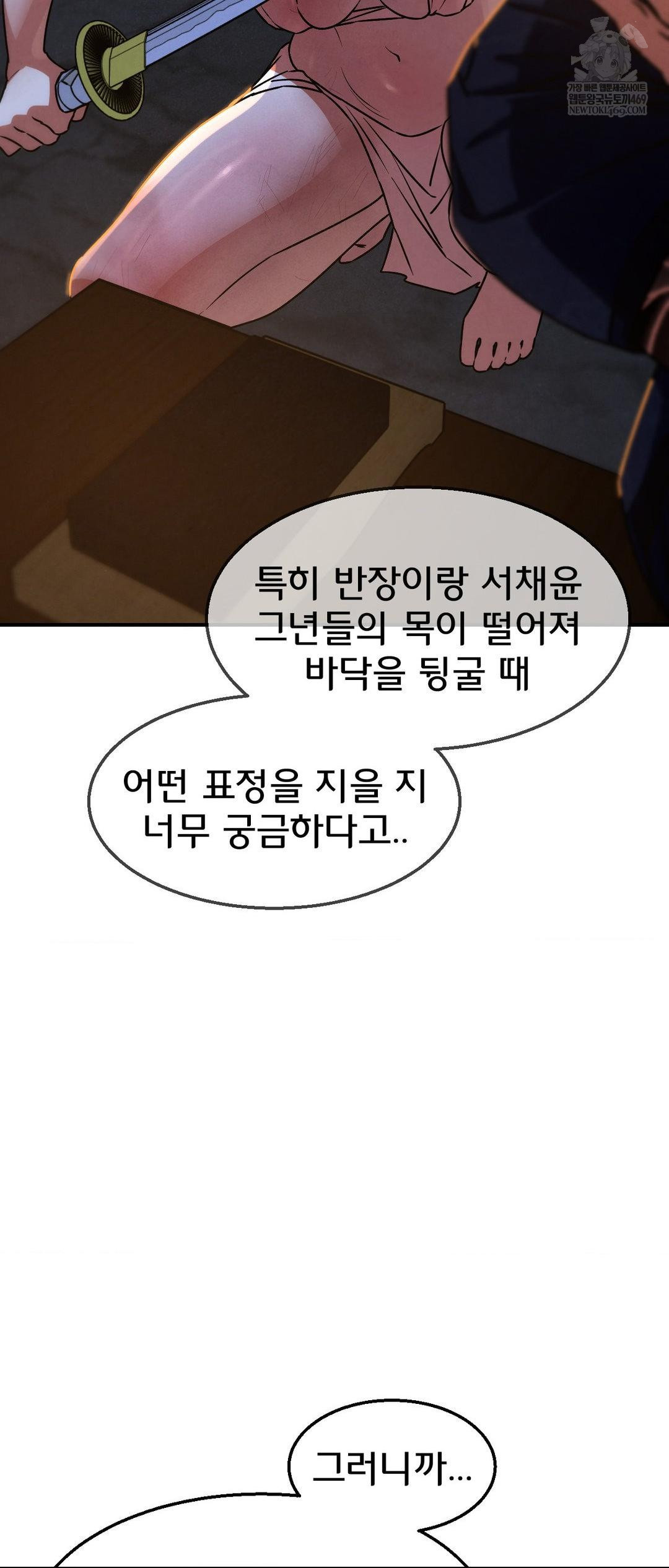 Seniors of Class 5 Raw Chapter 127 - Page 61