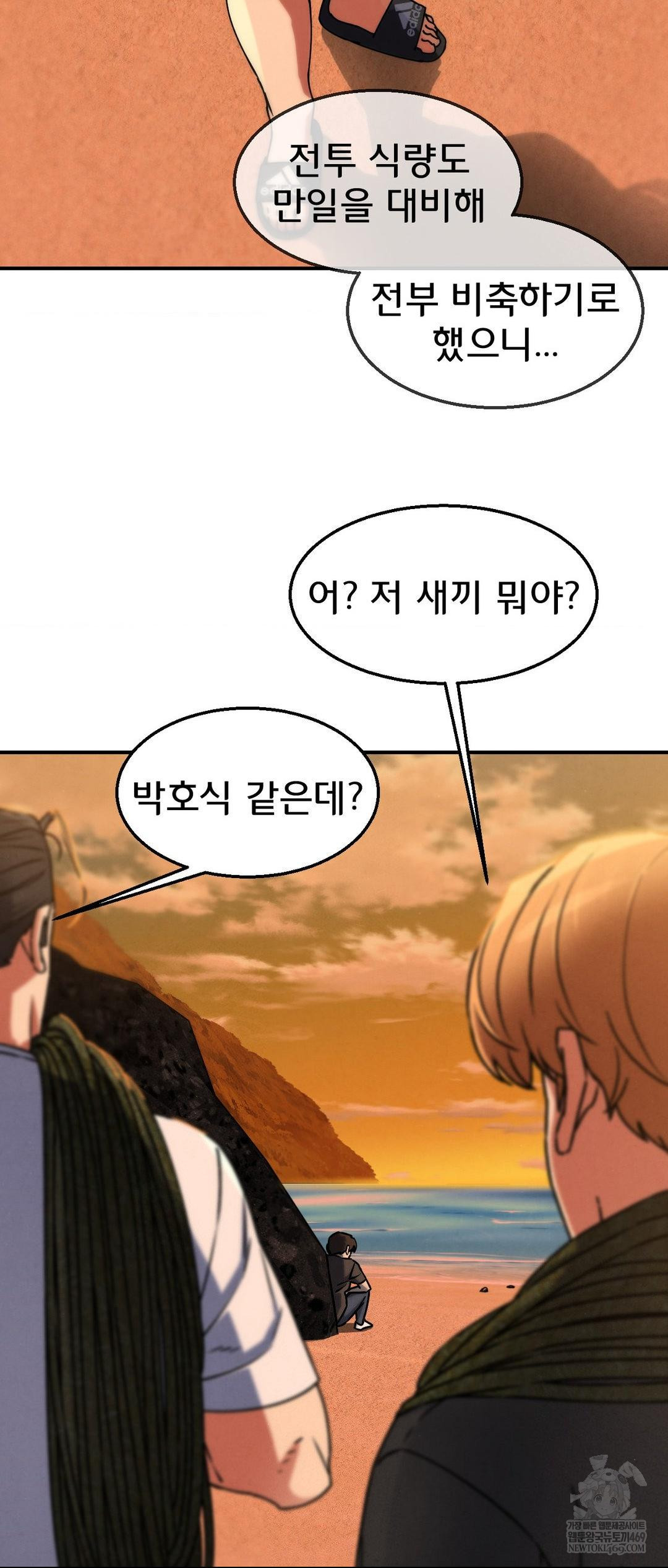 Seniors of Class 5 Raw Chapter 128 - Page 27