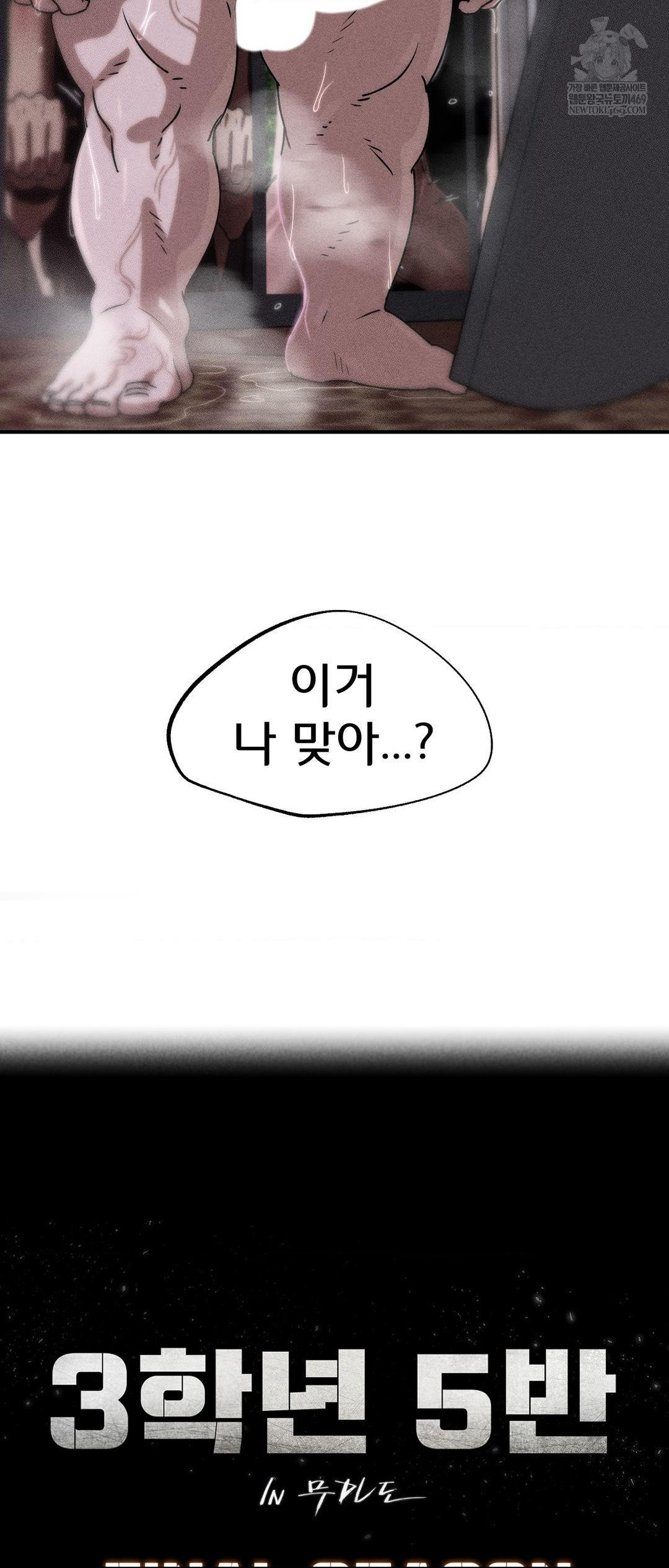 Seniors of Class 5 Raw Chapter 128 - Page 6