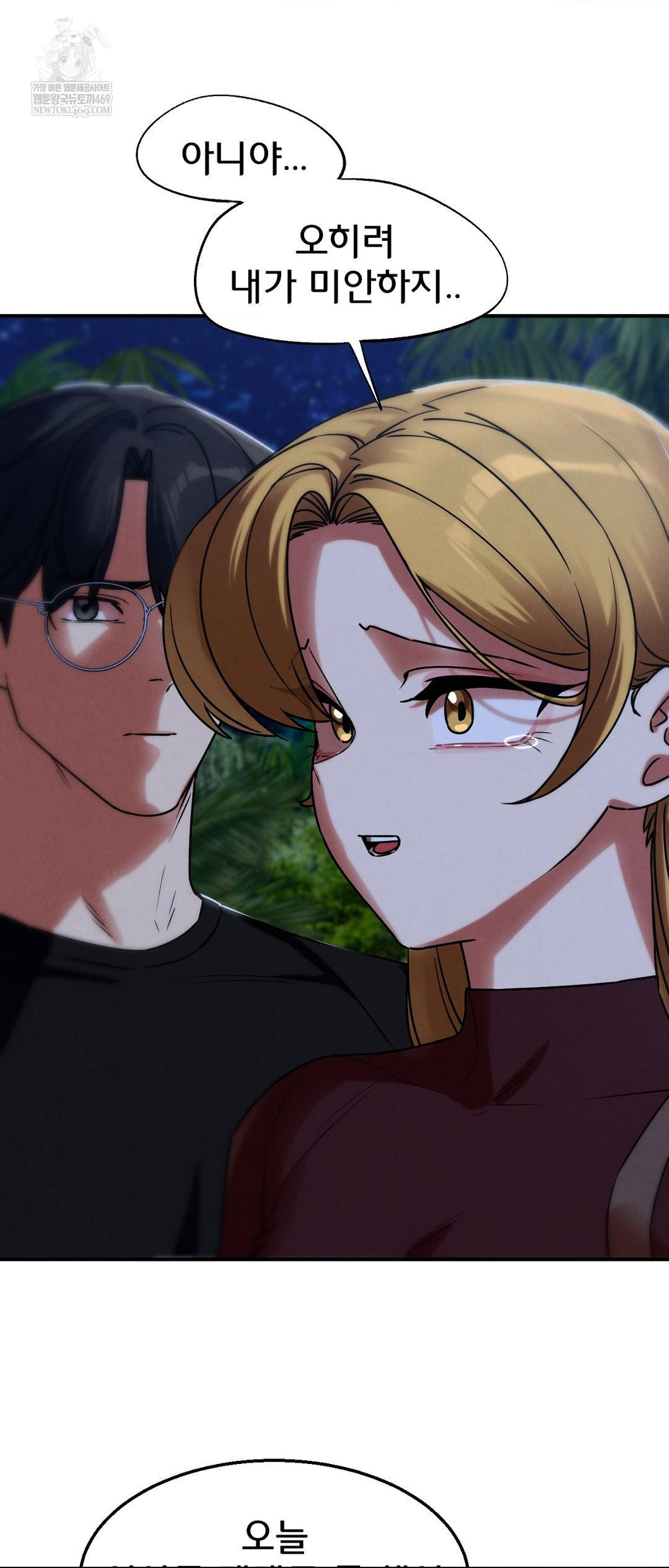 Seniors of Class 5 Raw Chapter 129 - Page 53