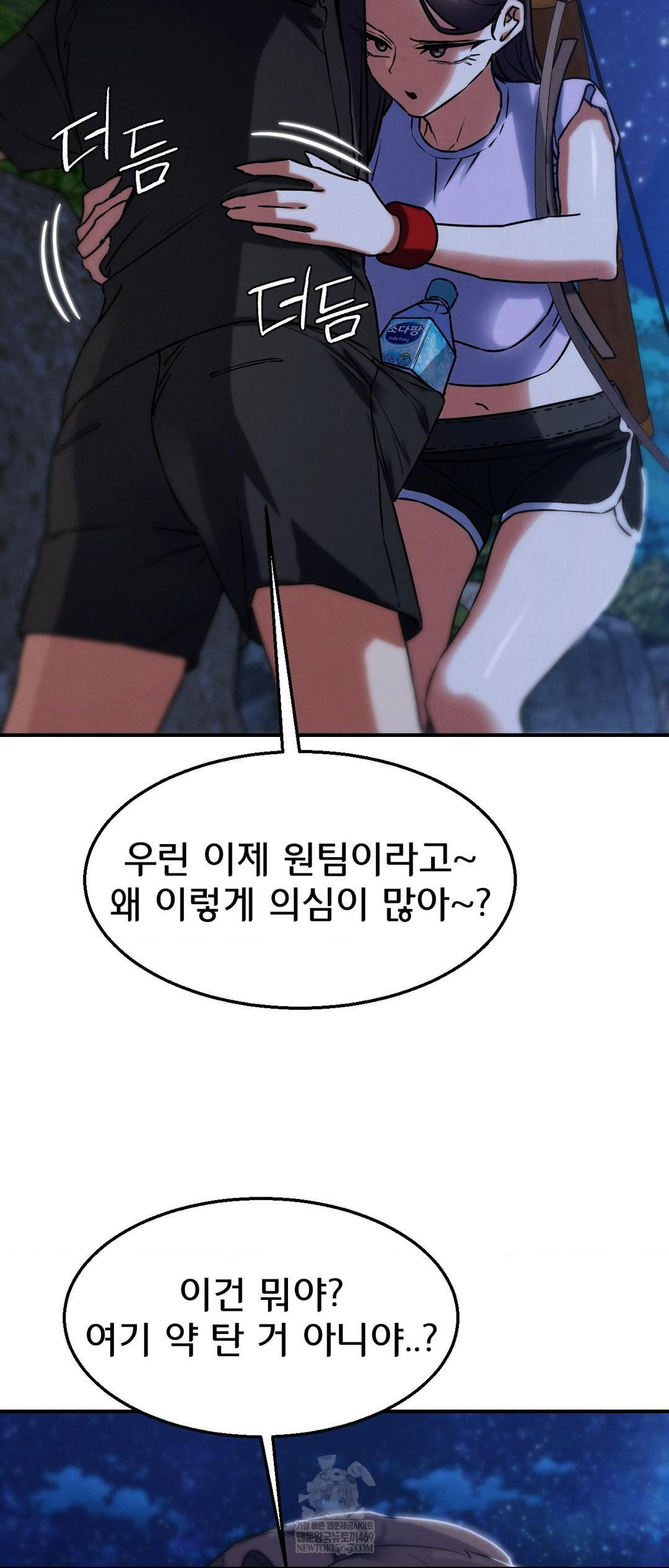 Seniors of Class 5 Raw Chapter 130 - Page 45