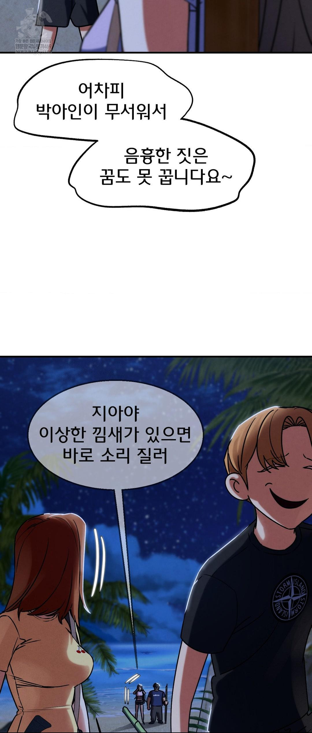 Seniors of Class 5 Raw Chapter 130 - Page 49