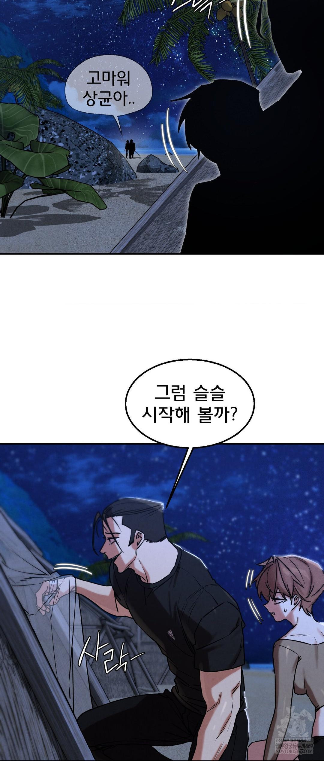 Seniors of Class 5 Raw Chapter 131 - Page 11