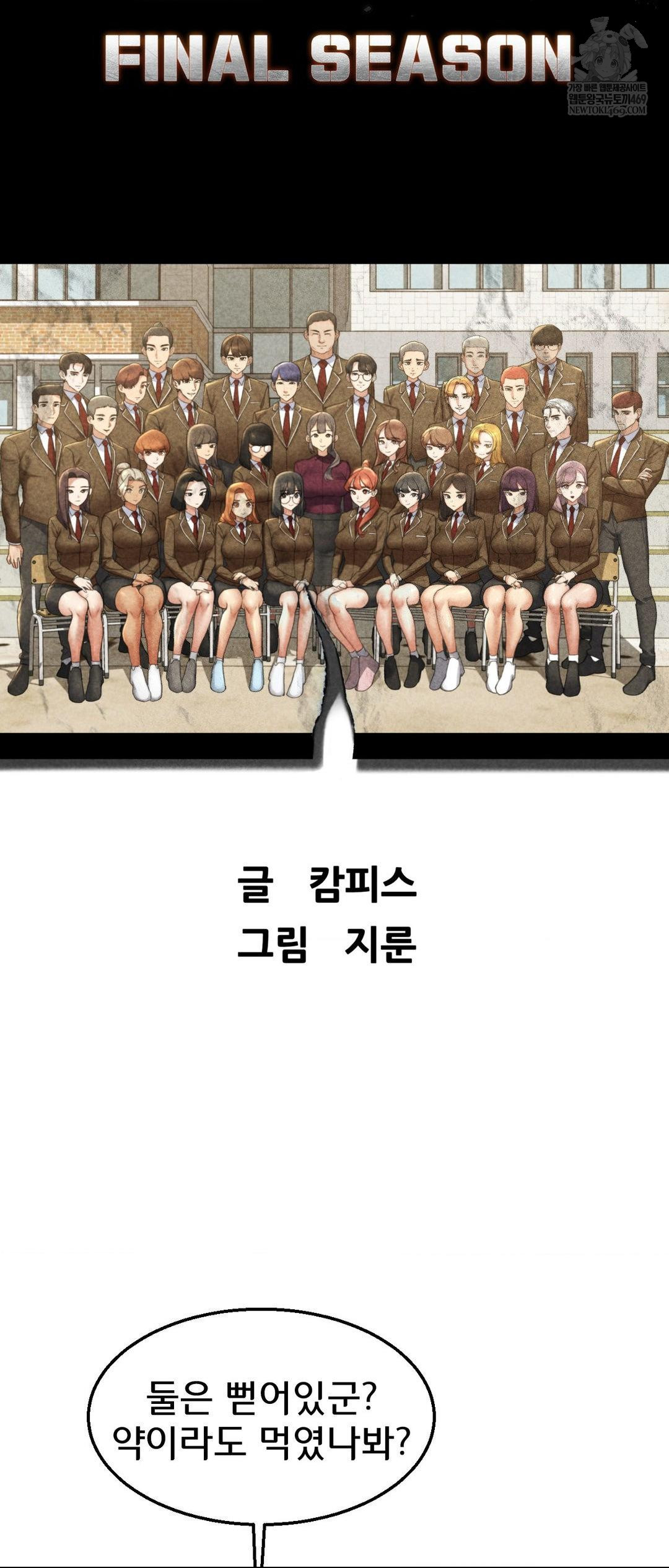 Seniors of Class 5 Raw Chapter 132 - Page 6