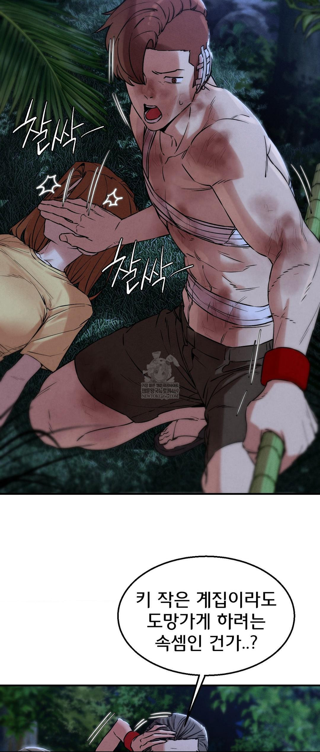 Seniors of Class 5 Raw Chapter 133 - Page 43