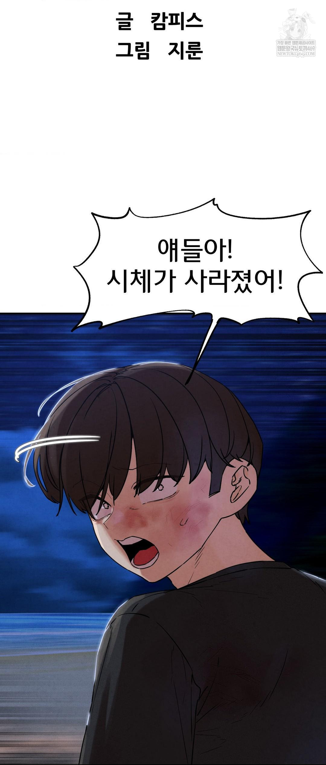 Seniors of Class 5 Raw Chapter 135 - Page 5