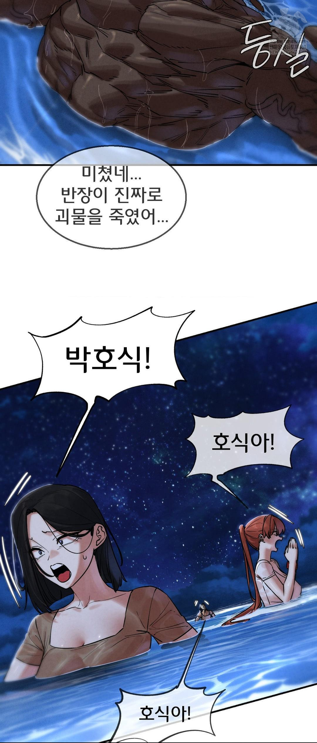 Seniors of Class 5 Raw Chapter 137 - Page 24