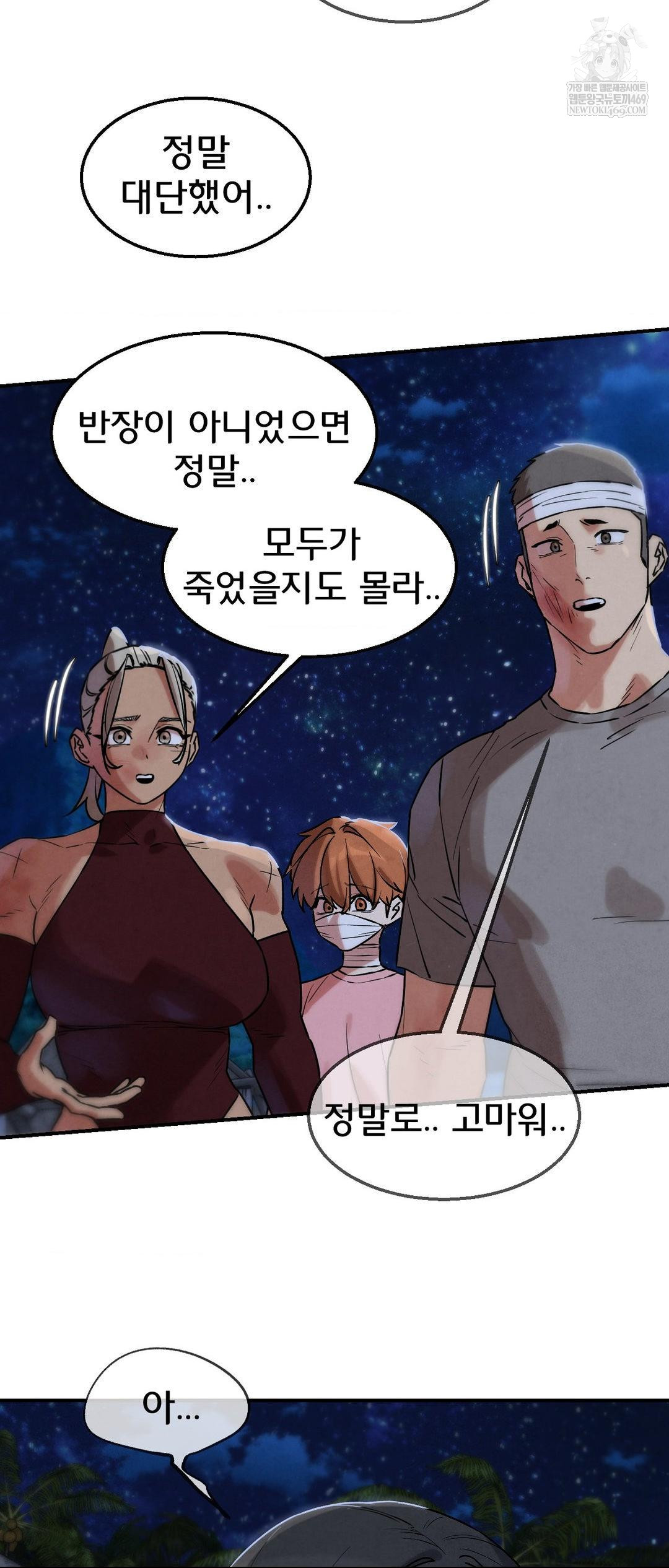 Seniors of Class 5 Raw Chapter 137 - Page 38