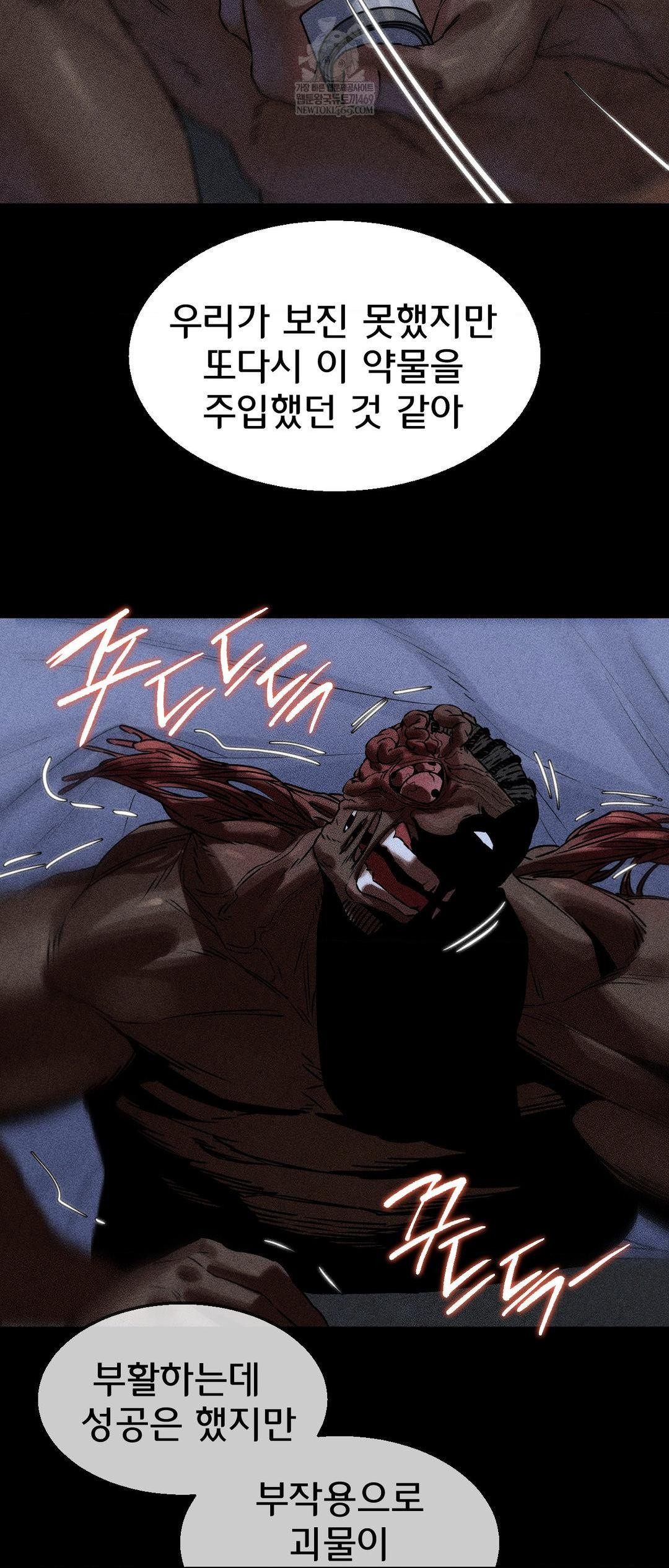 Seniors of Class 5 Raw Chapter 137 - Page 45