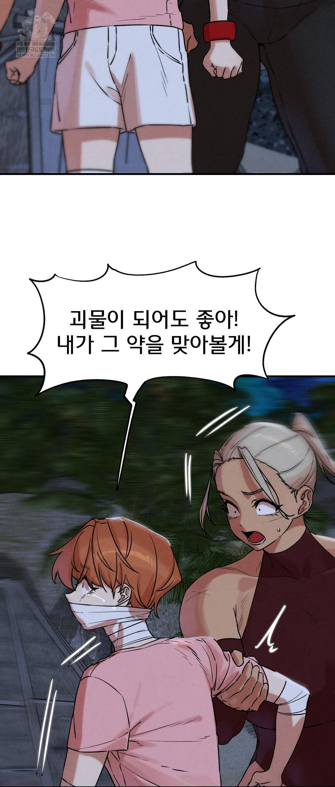 Seniors of Class 5 Raw Chapter 137 - Page 50