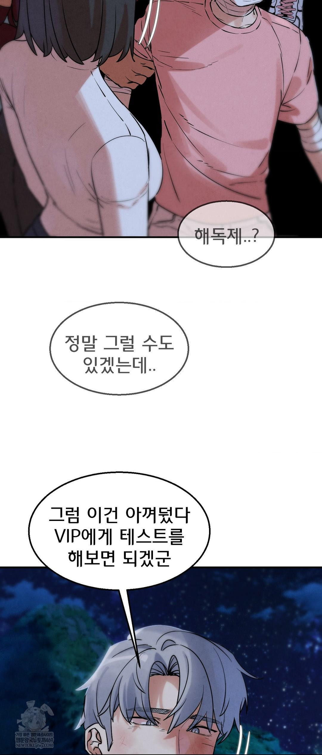 Seniors of Class 5 Raw Chapter 137 - Page 52