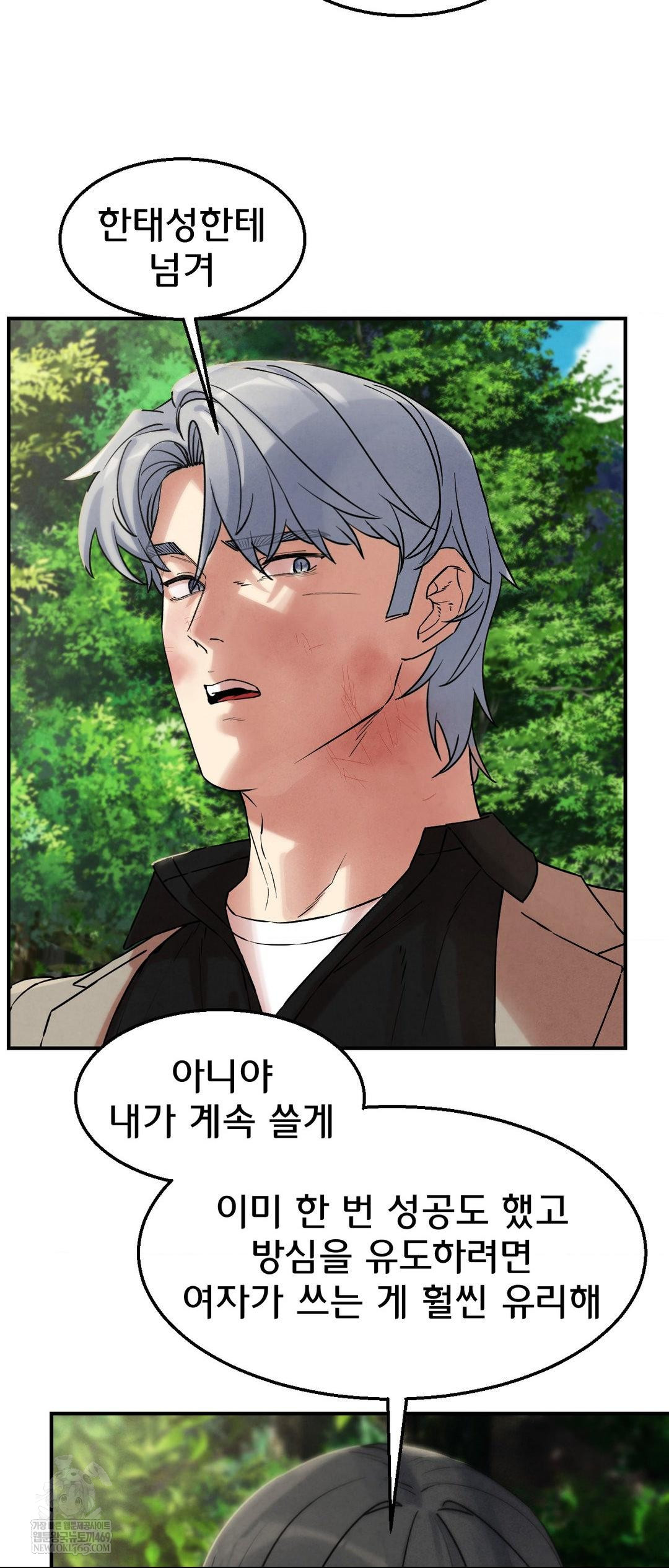 Seniors of Class 5 Raw Chapter 137 - Page 62