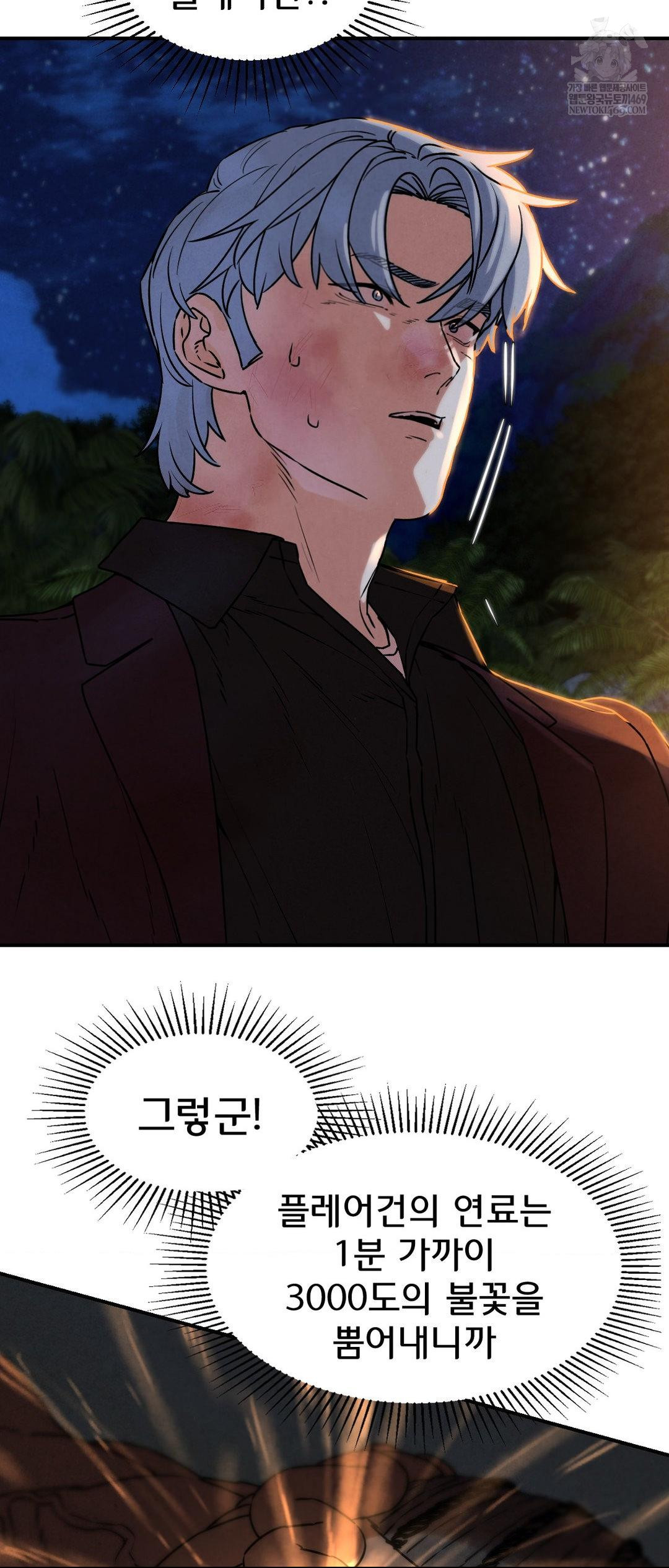 Seniors of Class 5 Raw Chapter 137 - Page 8