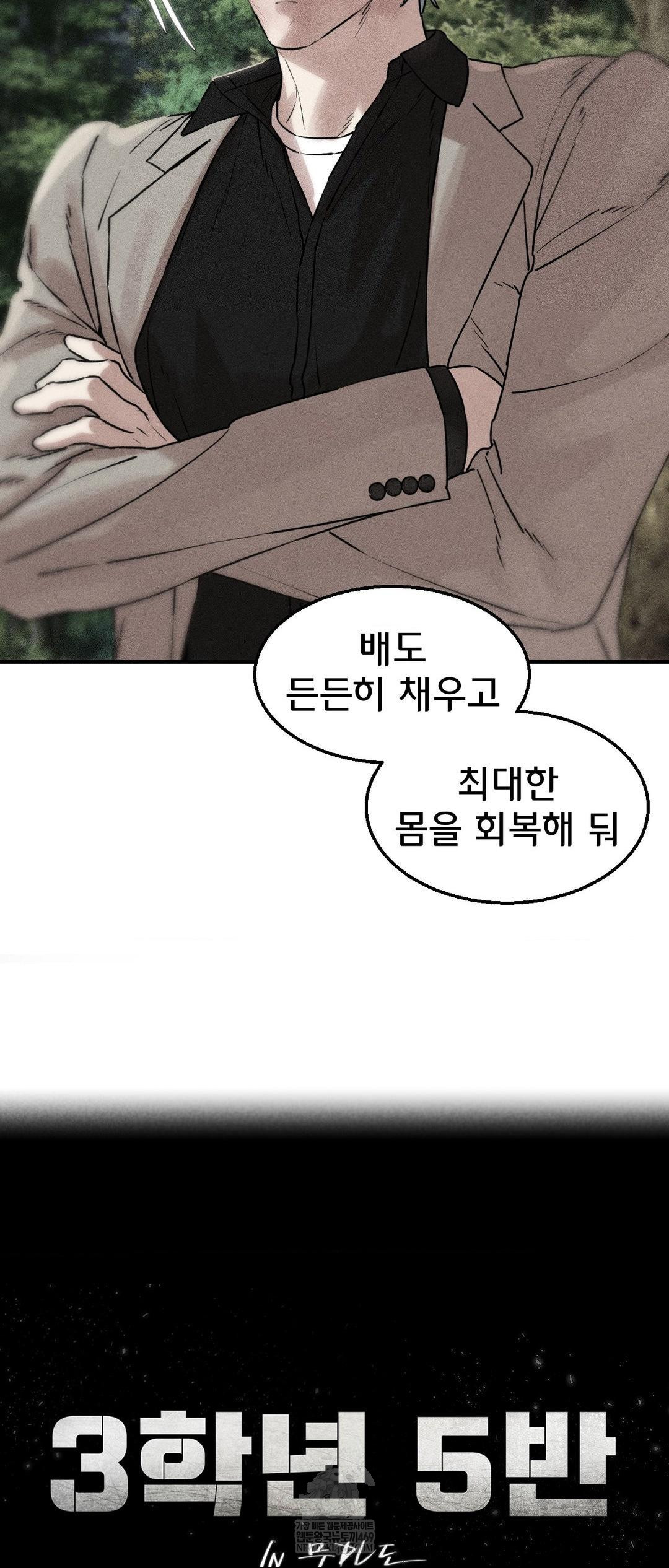 Seniors of Class 5 Raw Chapter 138 - Page 8