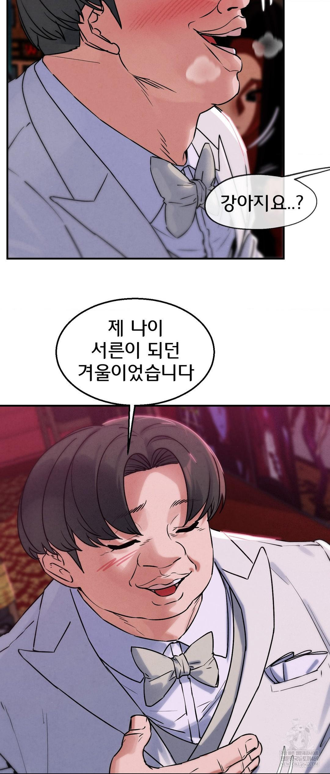 Seniors of Class 5 Raw Chapter 139 - Page 23