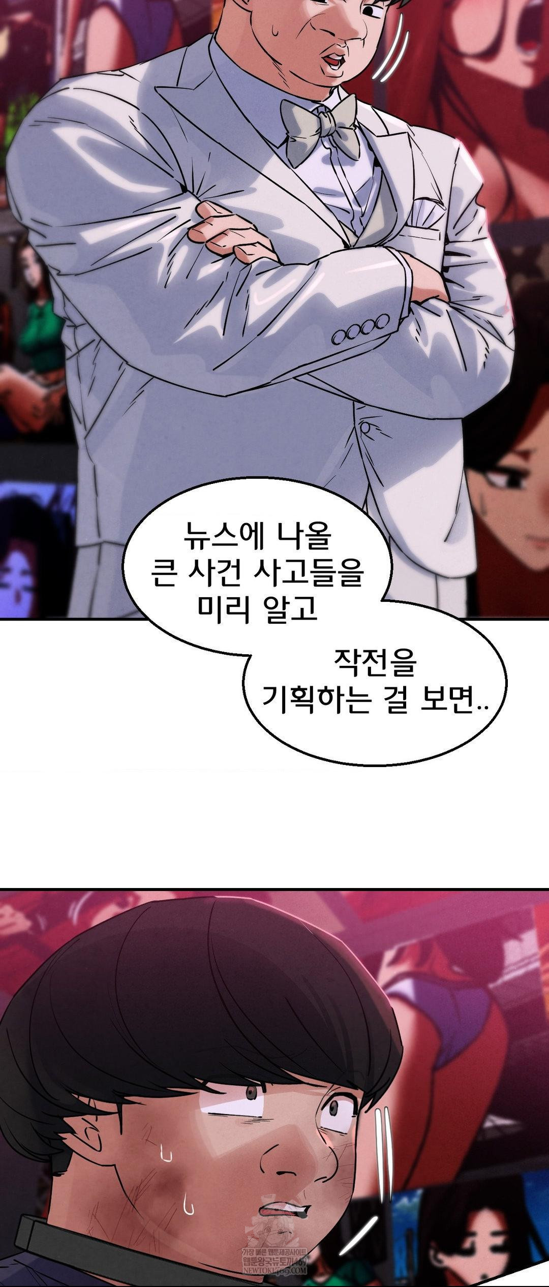 Seniors of Class 5 Raw Chapter 139 - Page 31