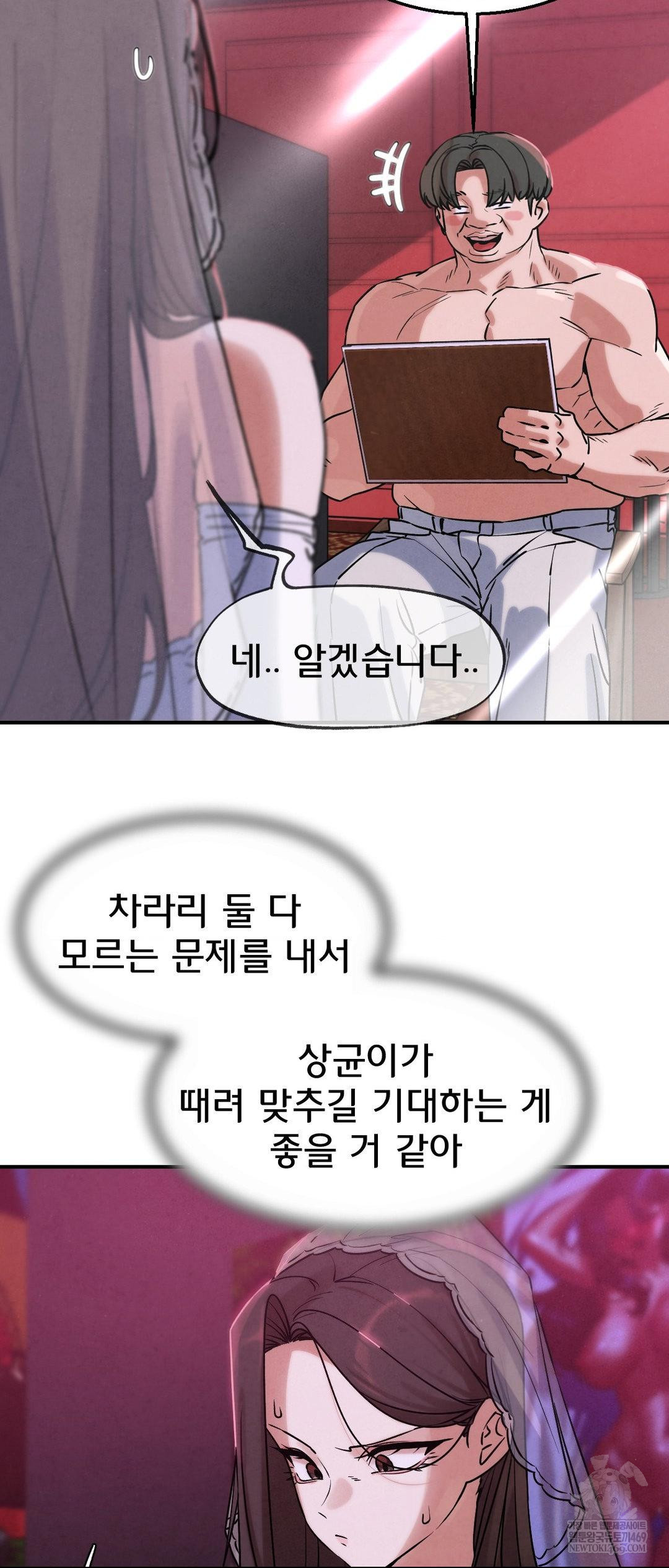 Seniors of Class 5 Raw Chapter 139 - Page 46