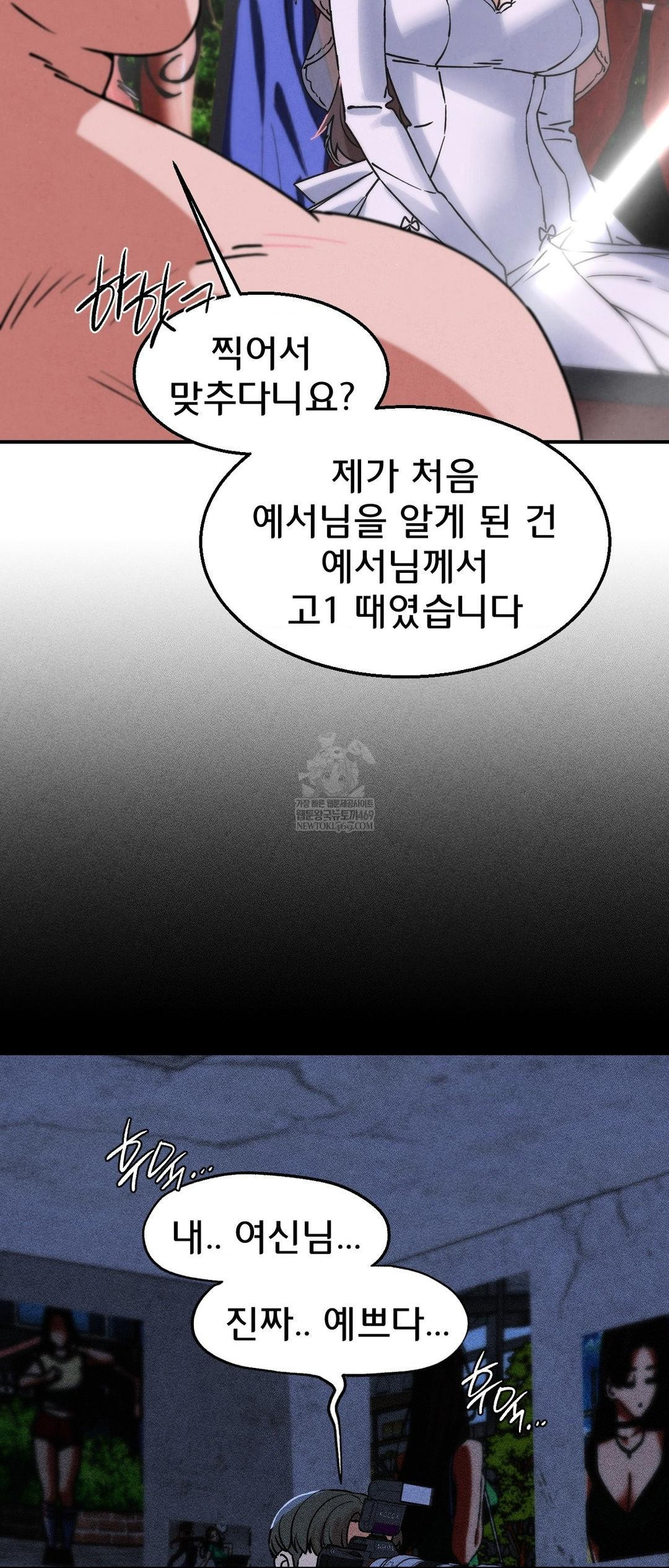 Seniors of Class 5 Raw Chapter 139 - Page 51