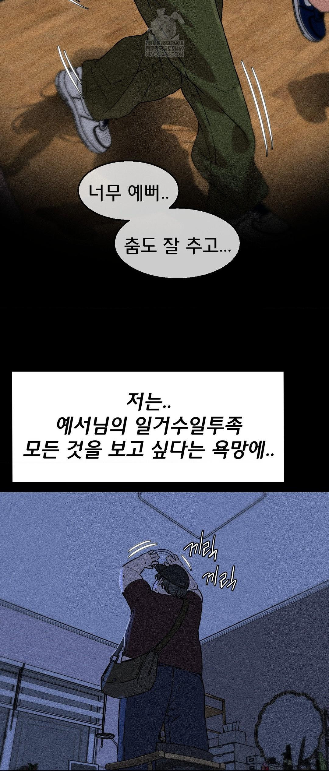 Seniors of Class 5 Raw Chapter 139 - Page 53