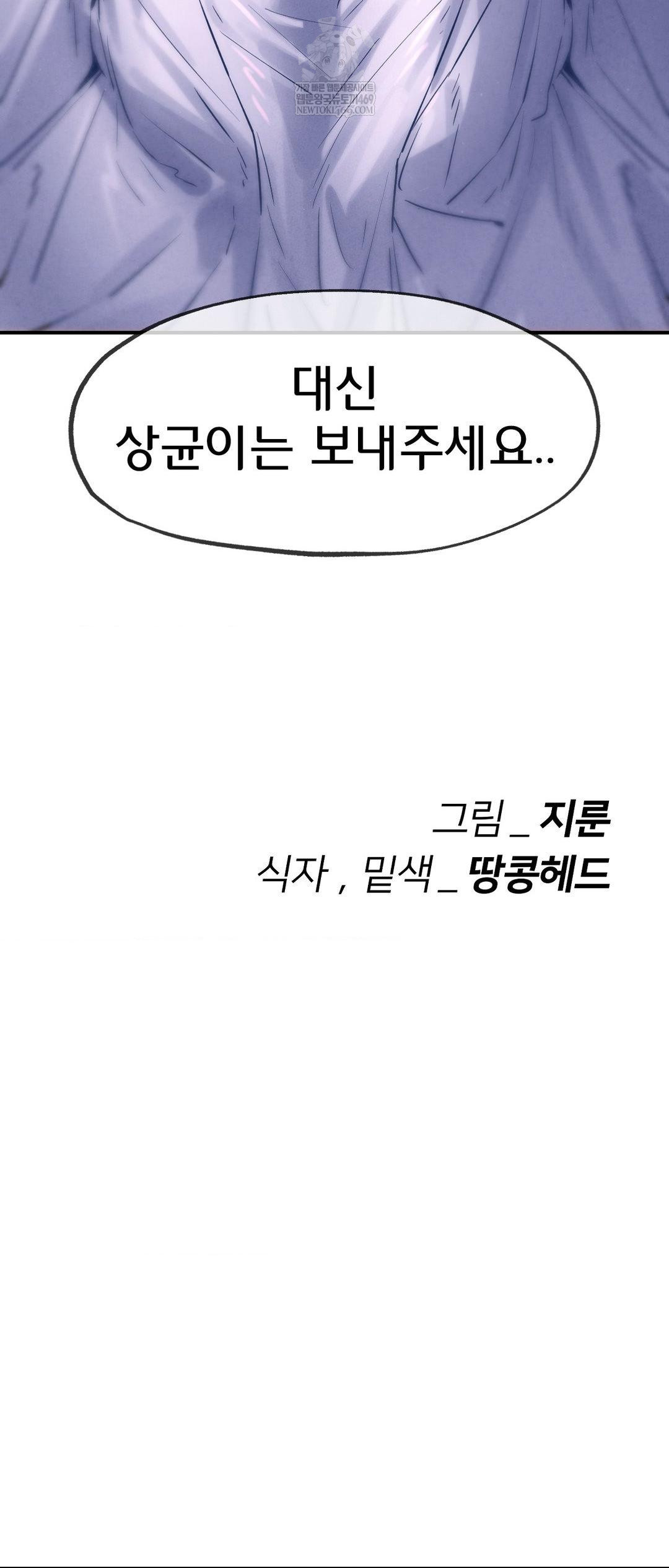 Seniors of Class 5 Raw Chapter 139 - Page 61