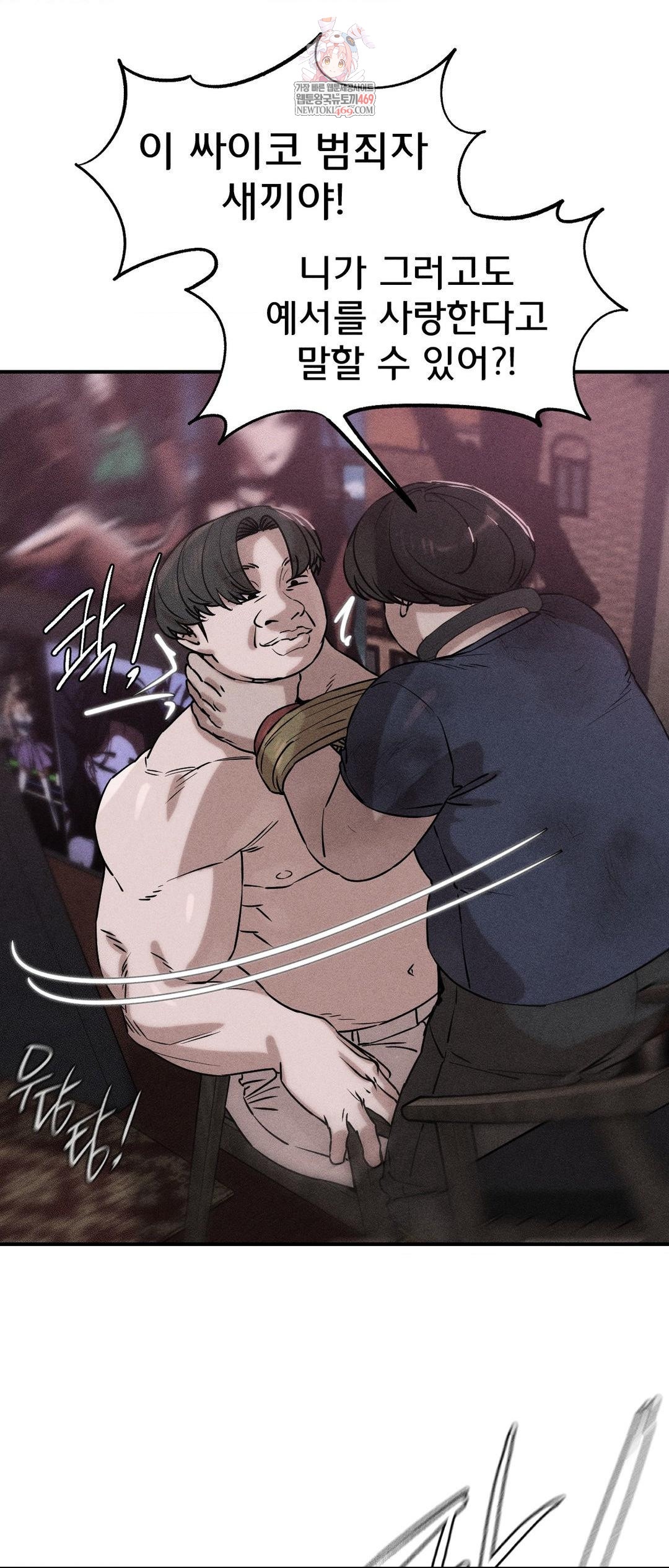 Seniors of Class 5 Raw Chapter 140 - Page 1