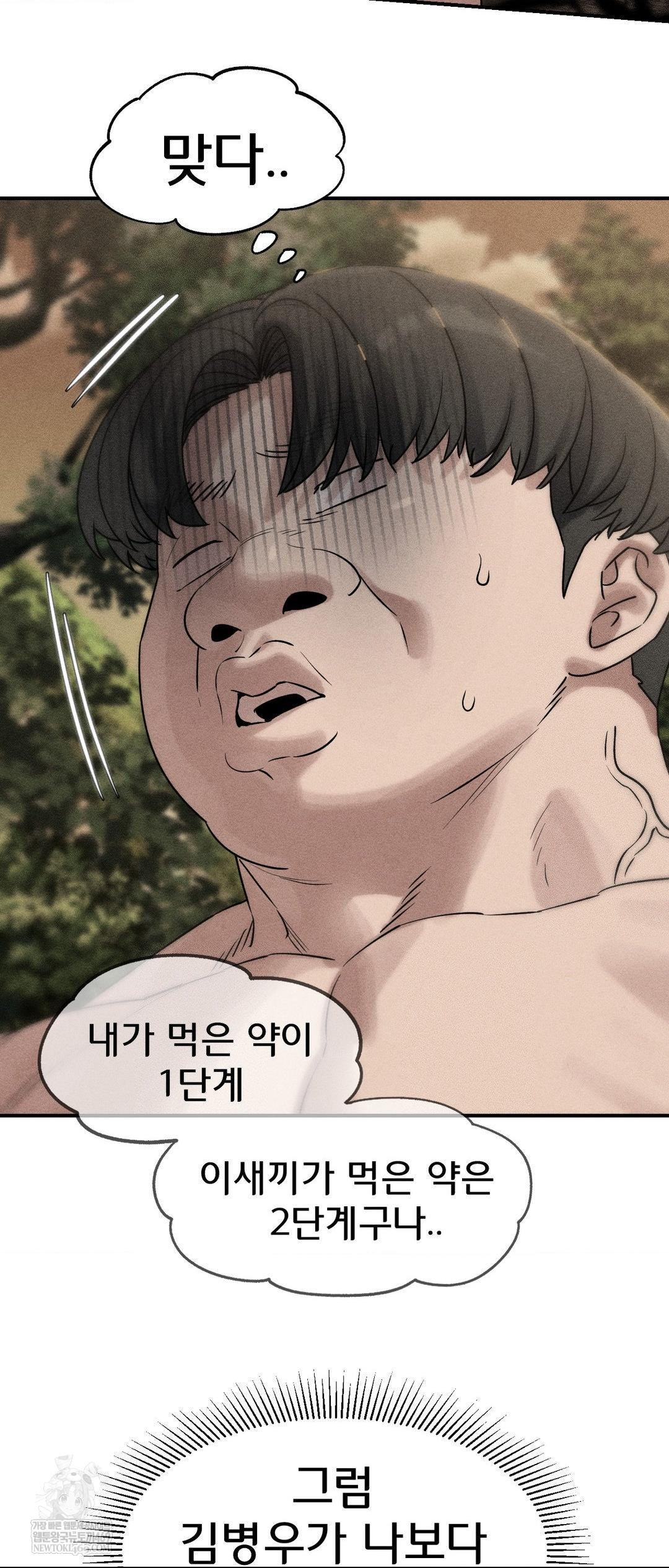 Seniors of Class 5 Raw Chapter 141 - Page 4