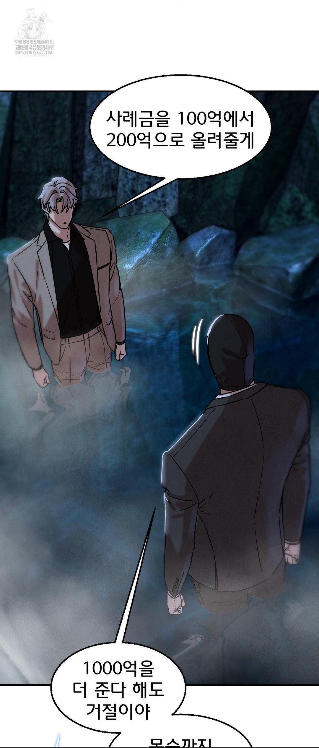 Seniors of Class 5 Raw Chapter 141 - Page 52