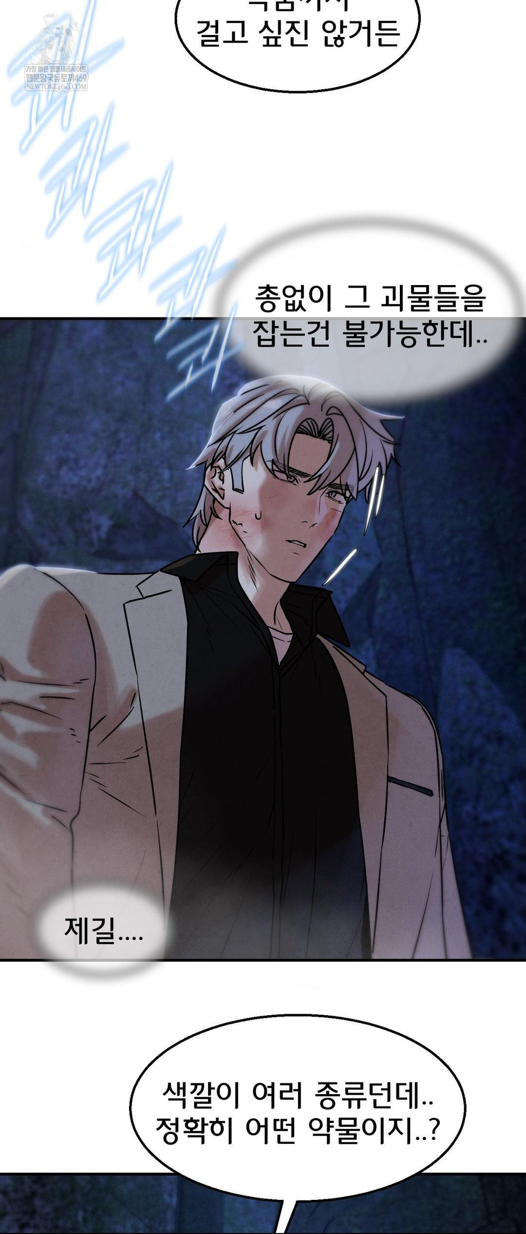 Seniors of Class 5 Raw Chapter 141 - Page 53