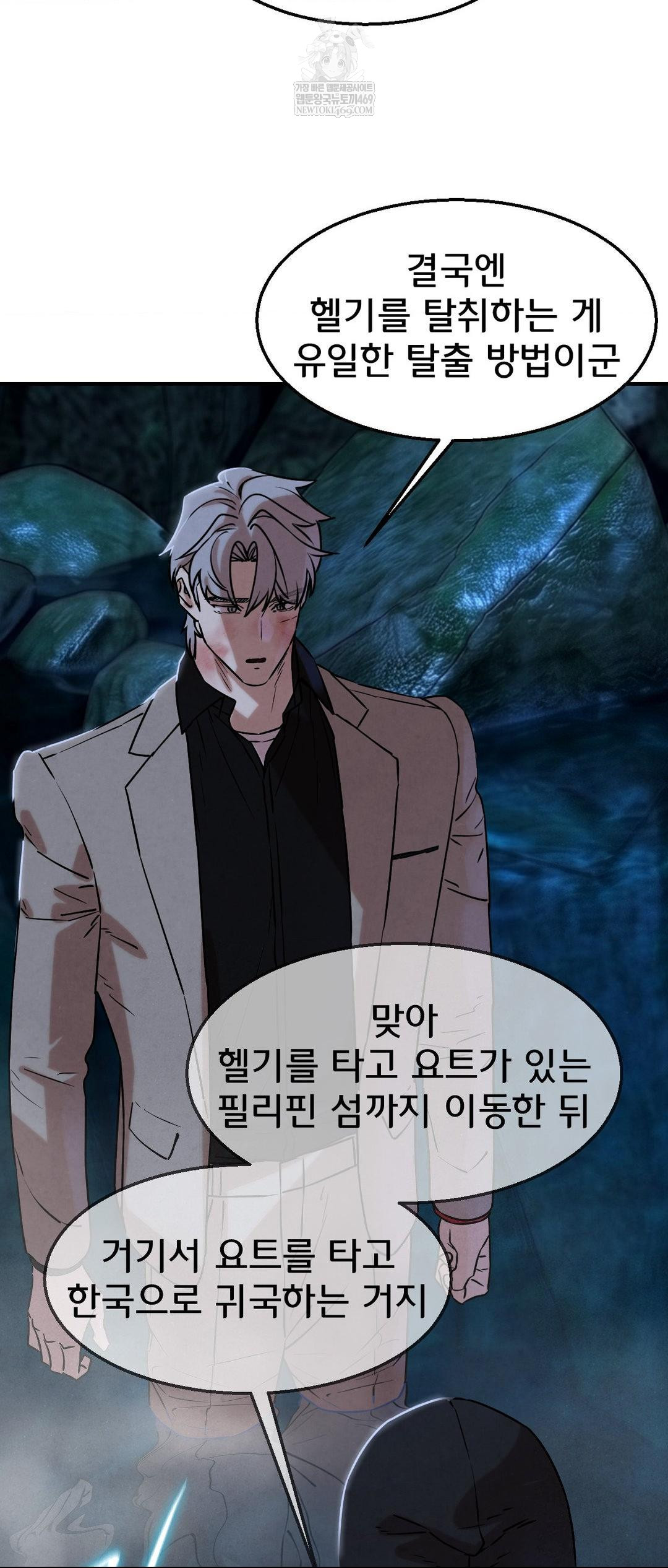 Seniors of Class 5 Raw Chapter 141 - Page 59