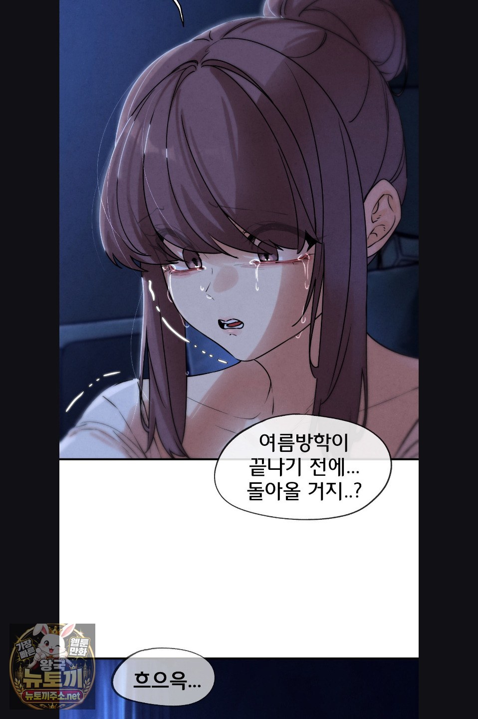 Seniors of Class 5 Raw Chapter 142 - Page 16