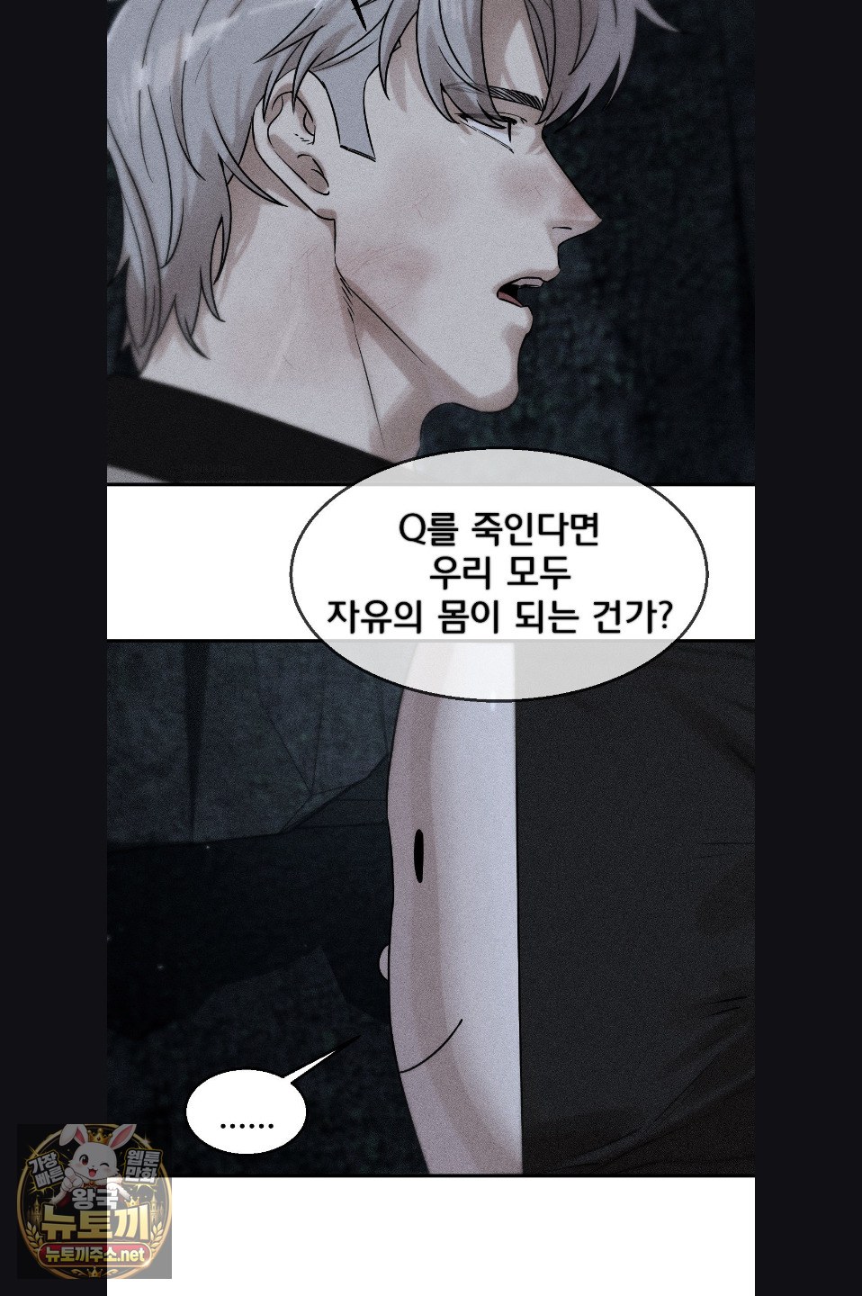 Seniors of Class 5 Raw Chapter 142 - Page 2