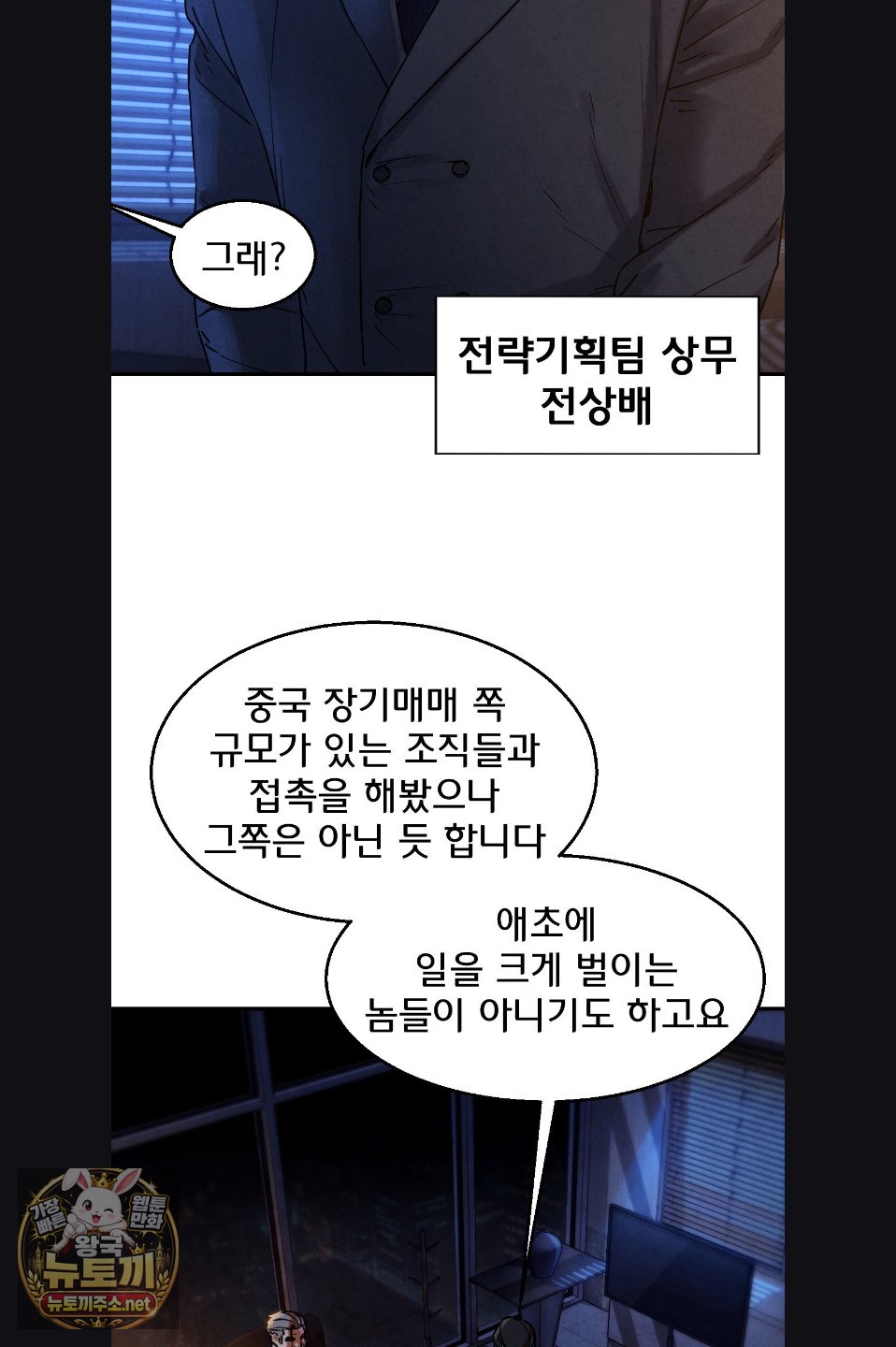 Seniors of Class 5 Raw Chapter 142 - Page 20