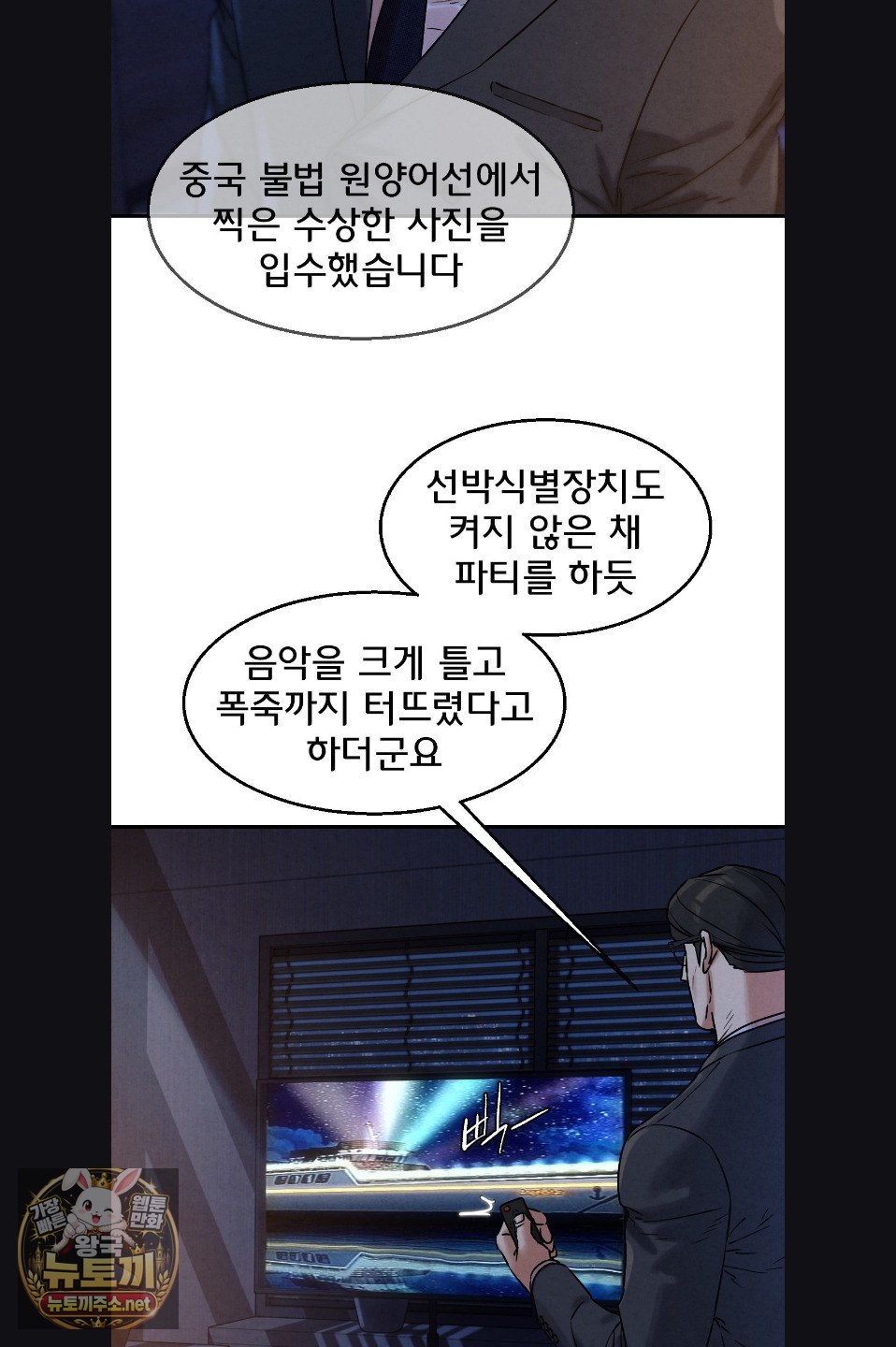 Seniors of Class 5 Raw Chapter 142 - Page 22