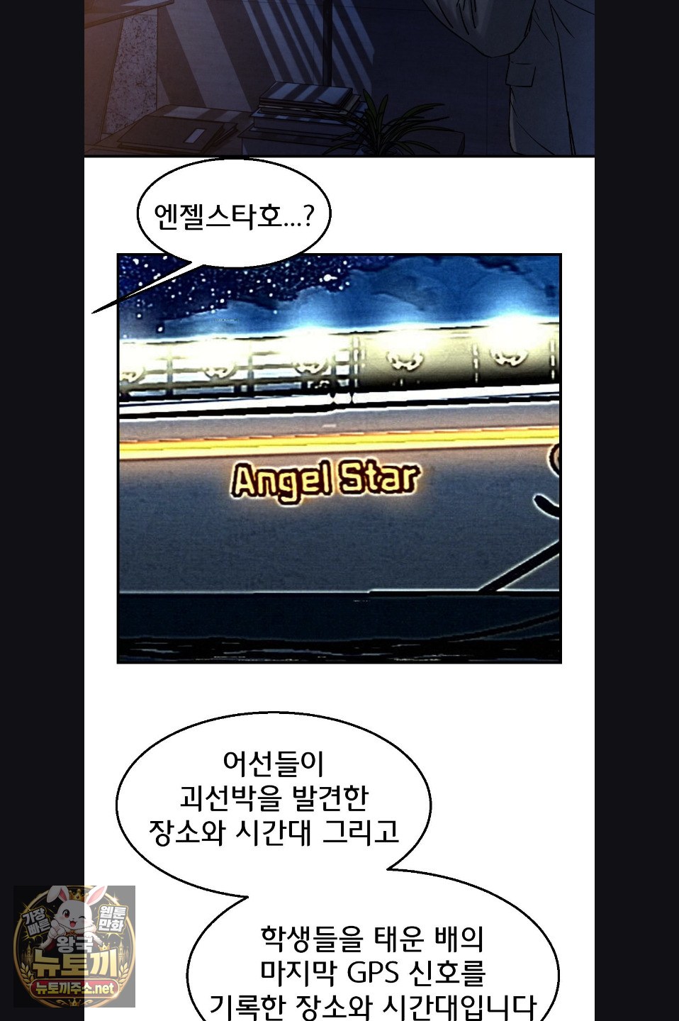 Seniors of Class 5 Raw Chapter 142 - Page 23