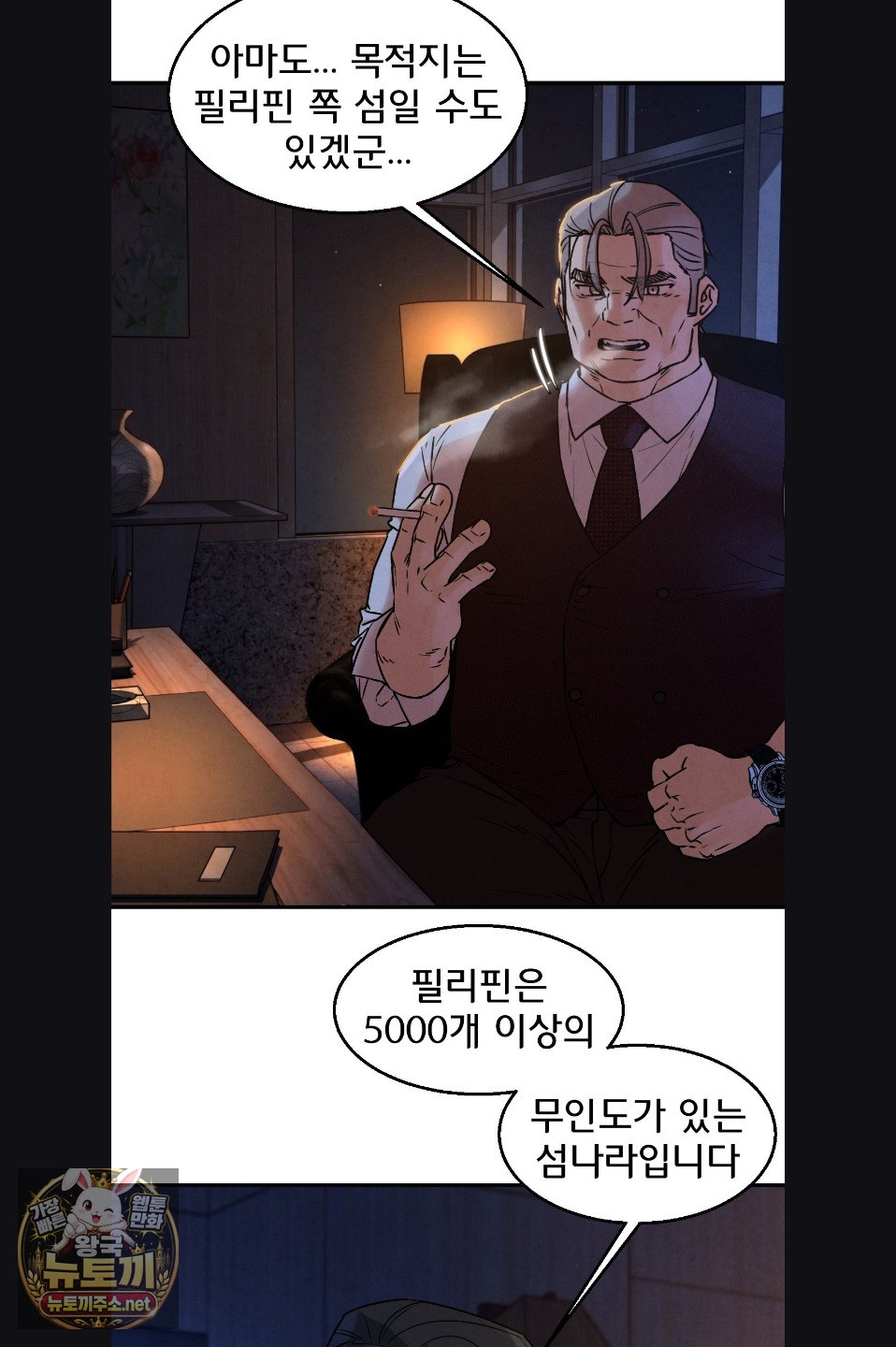 Seniors of Class 5 Raw Chapter 142 - Page 25